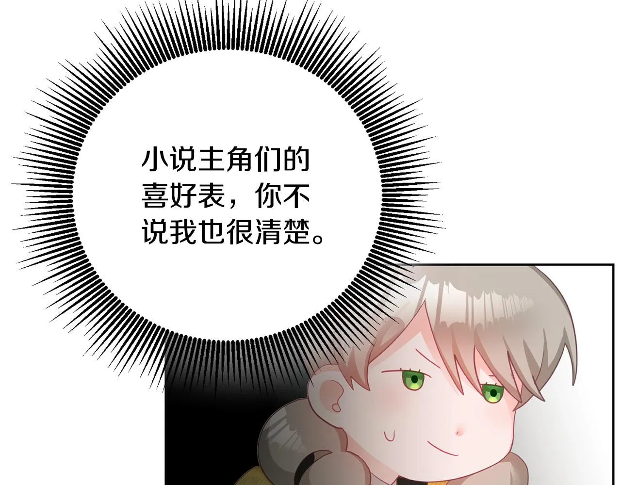 第4话 攻略第一步 第37页
