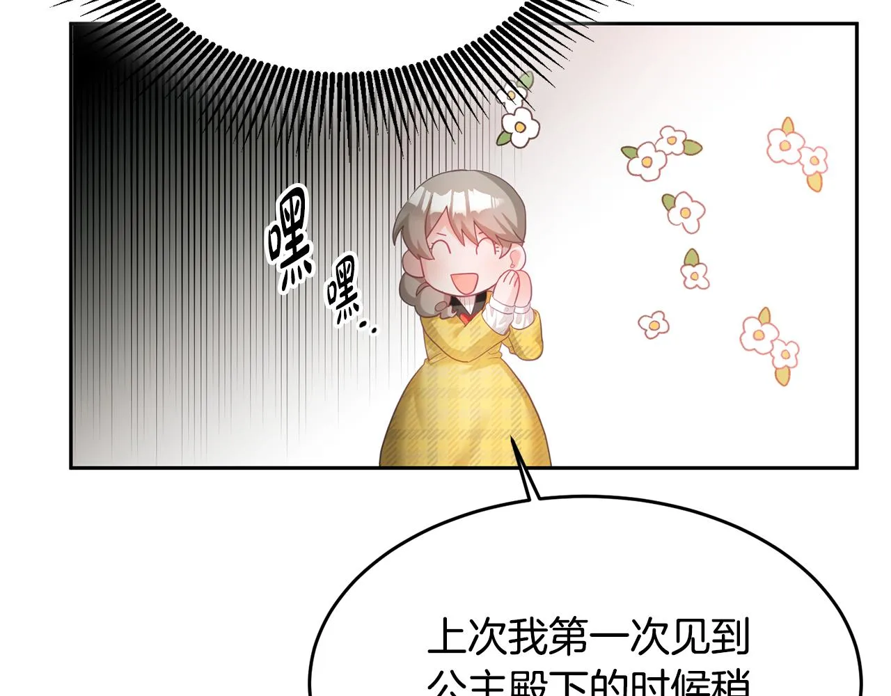 第4话 攻略第一步 第39页