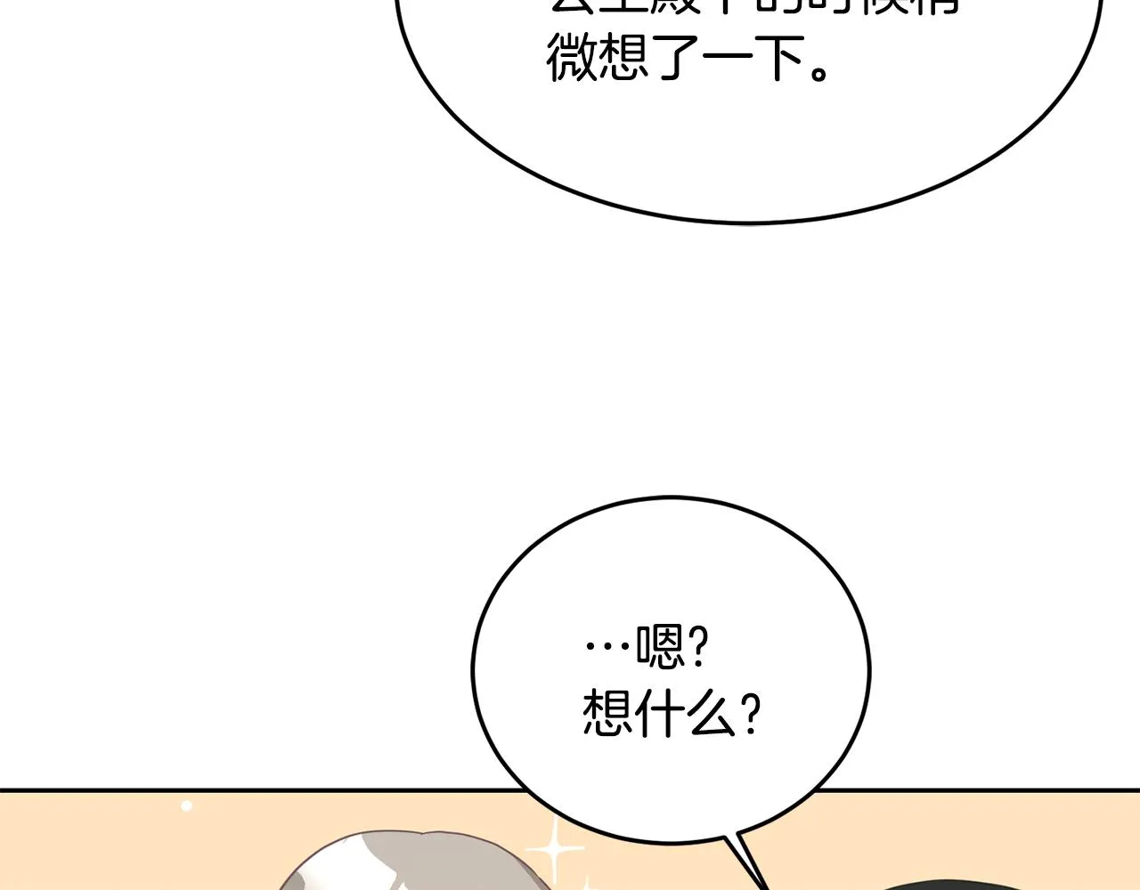 第4话 攻略第一步 第40页