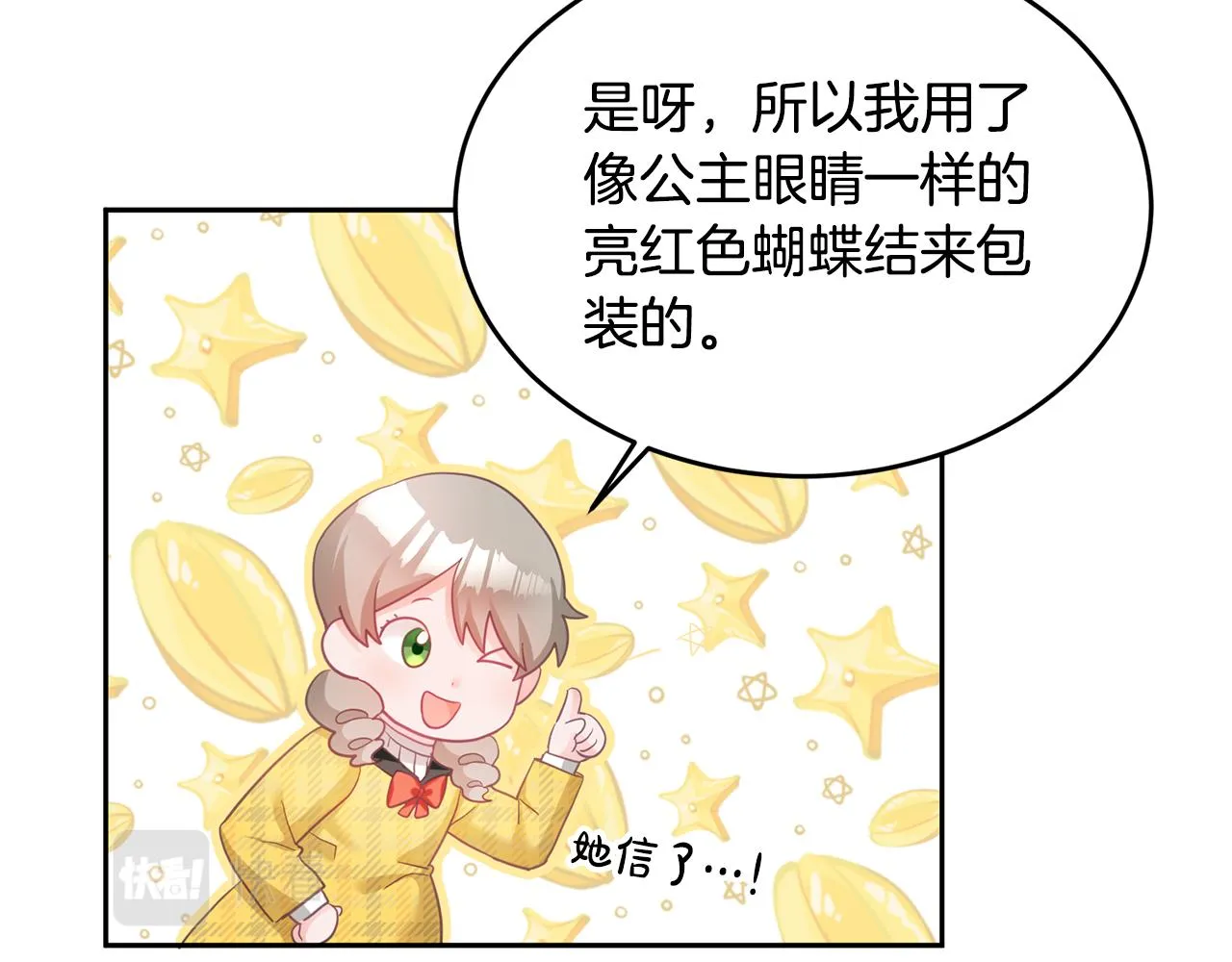 第4话 攻略第一步 第49页