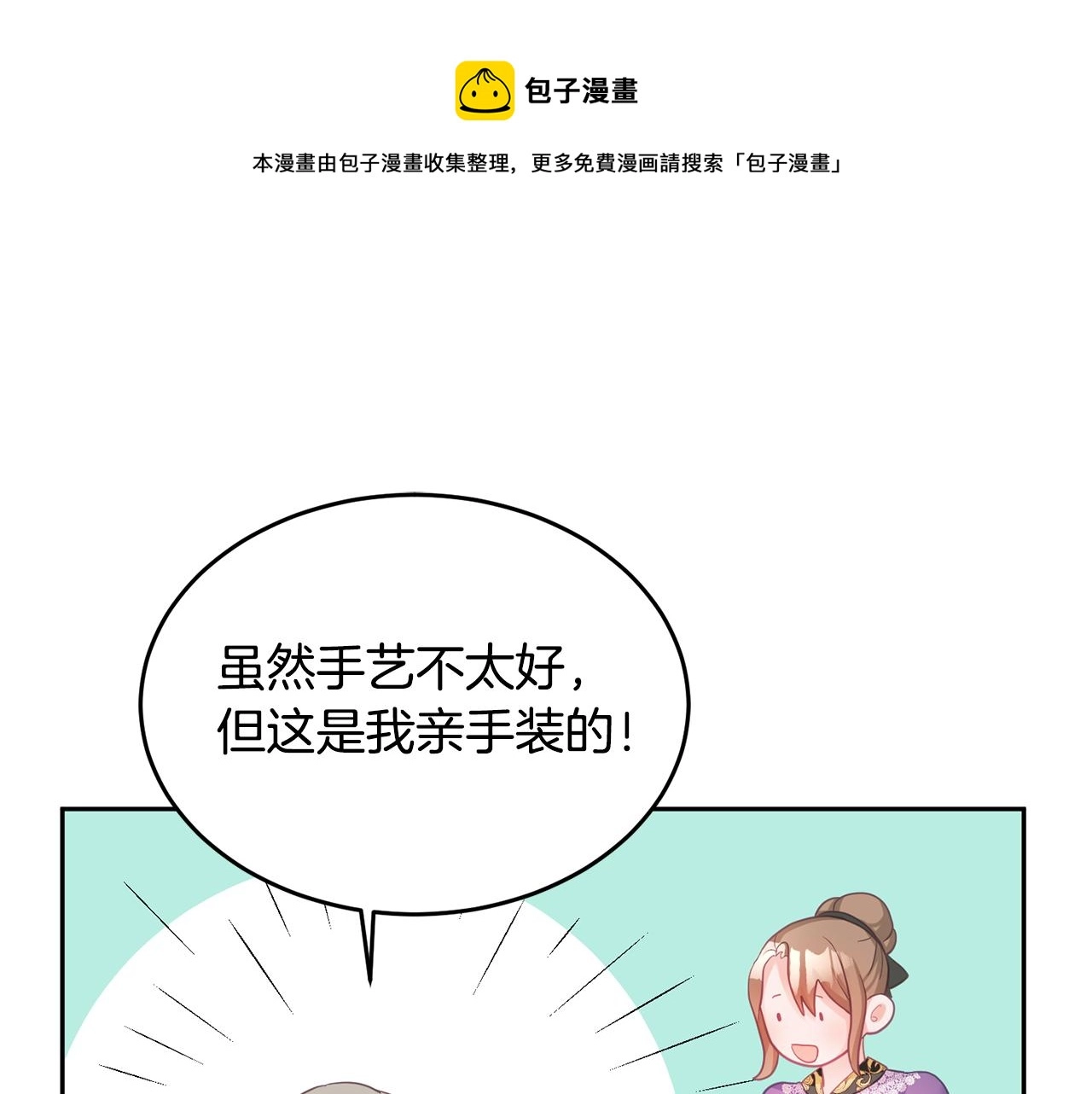 第4话 攻略第一步 第50页