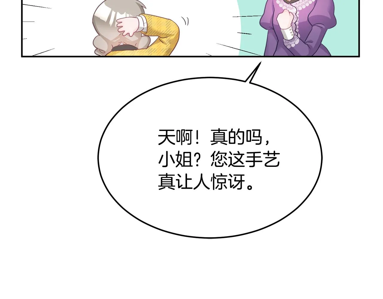第4话 攻略第一步 第51页