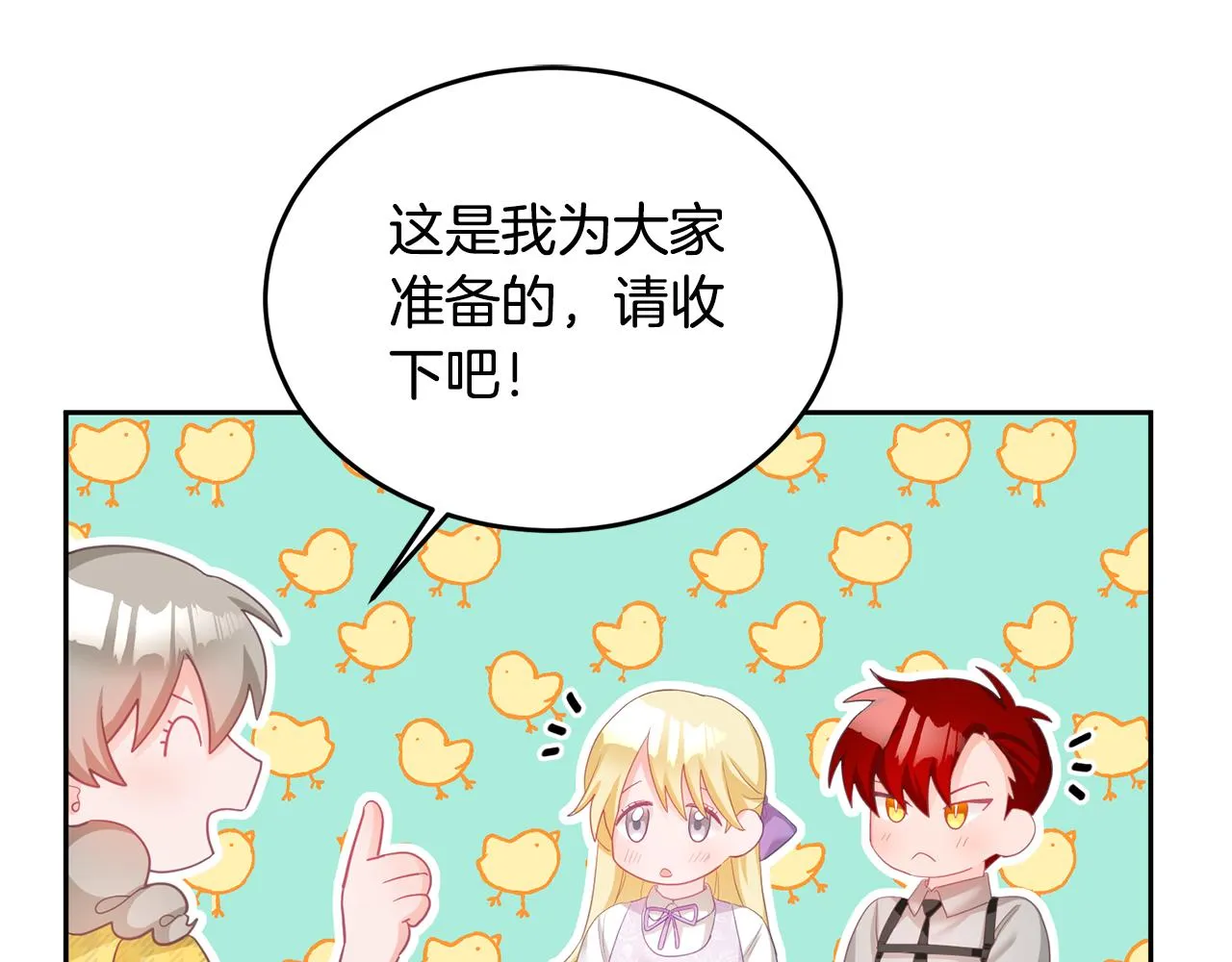 第4话 攻略第一步 第52页