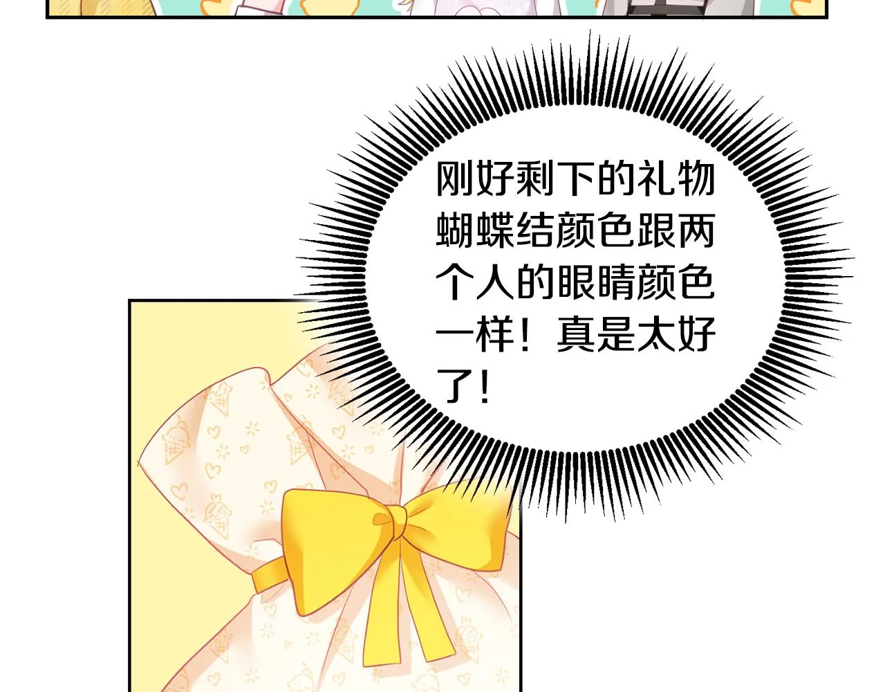 第4话 攻略第一步 第53页