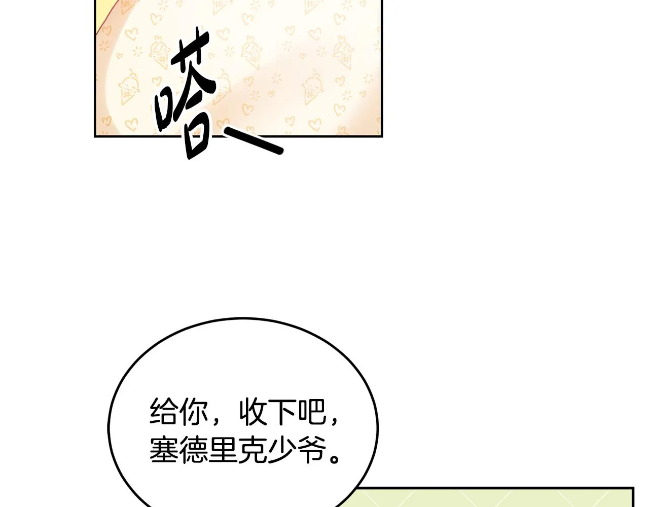 第4话 攻略第一步 第54页