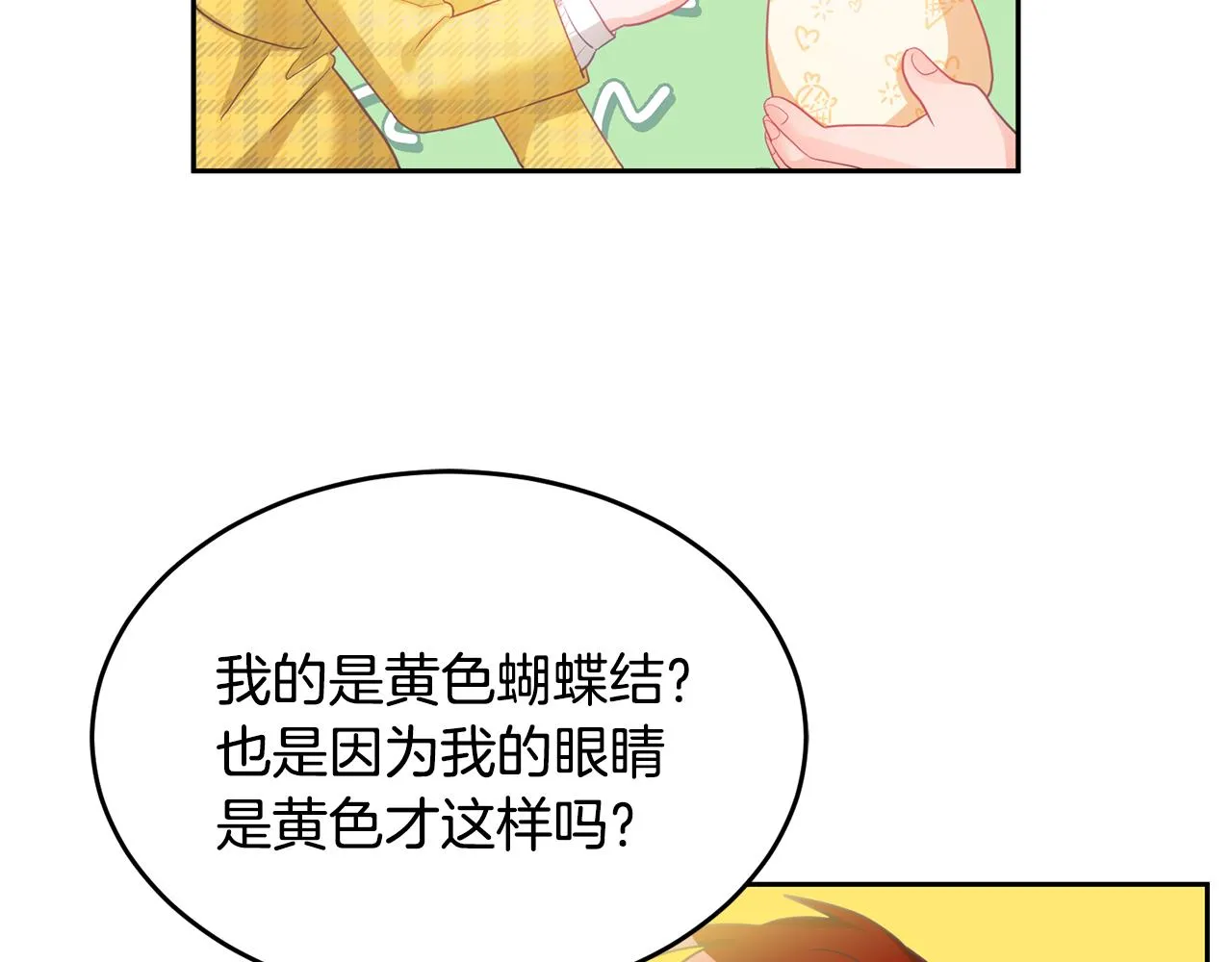第4话 攻略第一步 第60页