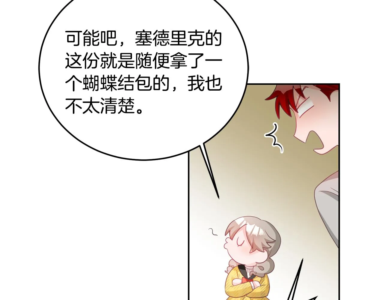 第4话 攻略第一步 第62页