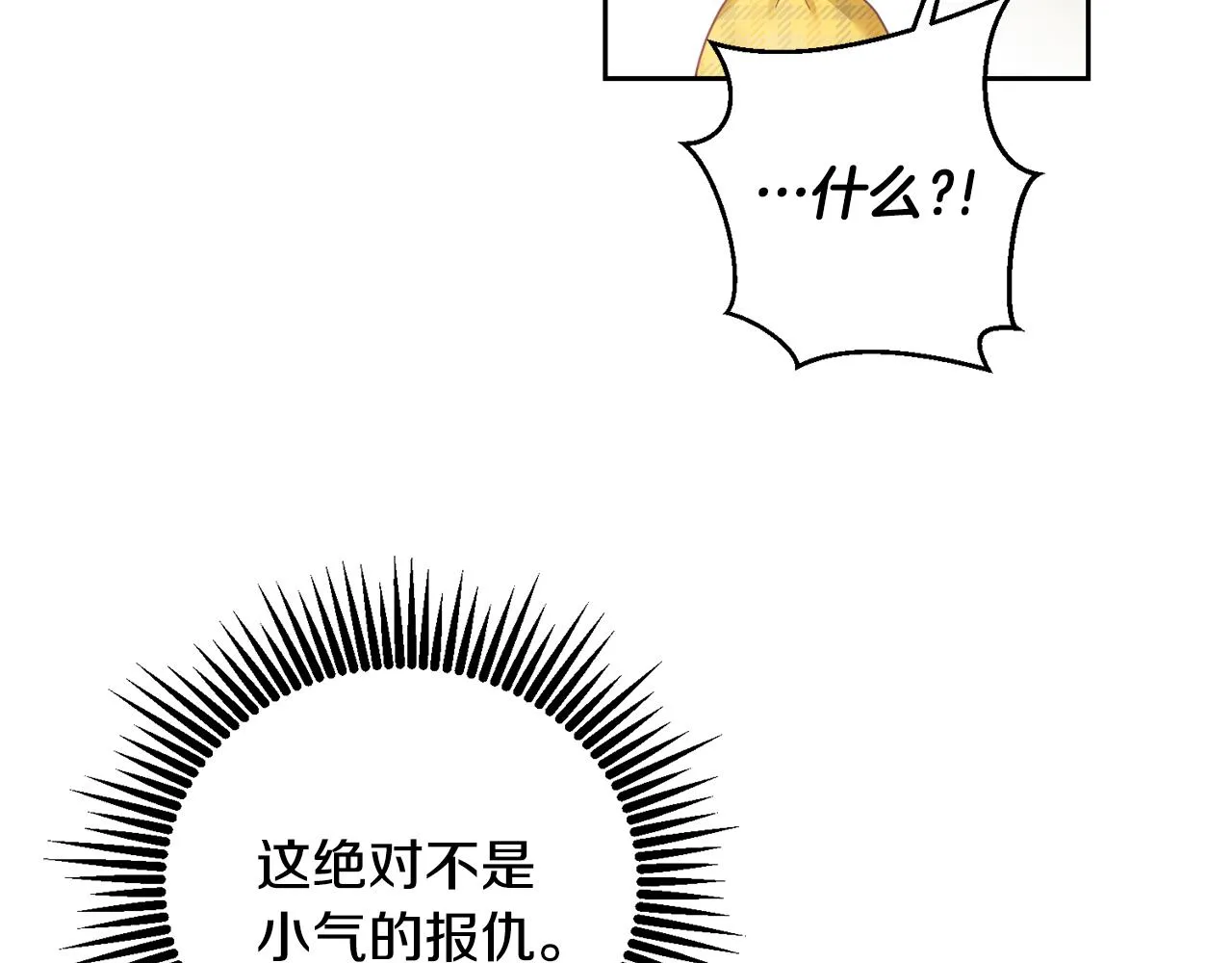 第4话 攻略第一步 第63页