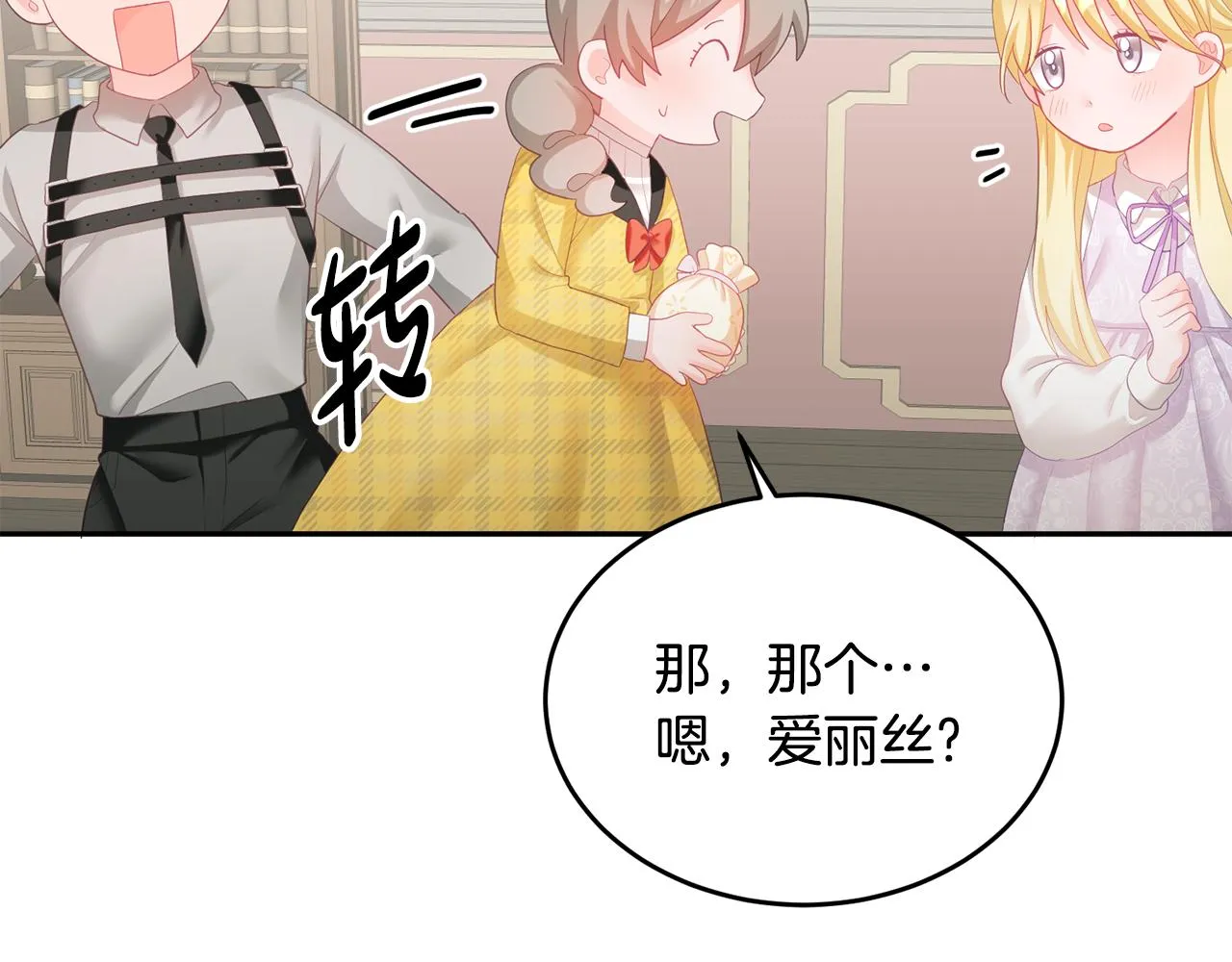 第4话 攻略第一步 第66页