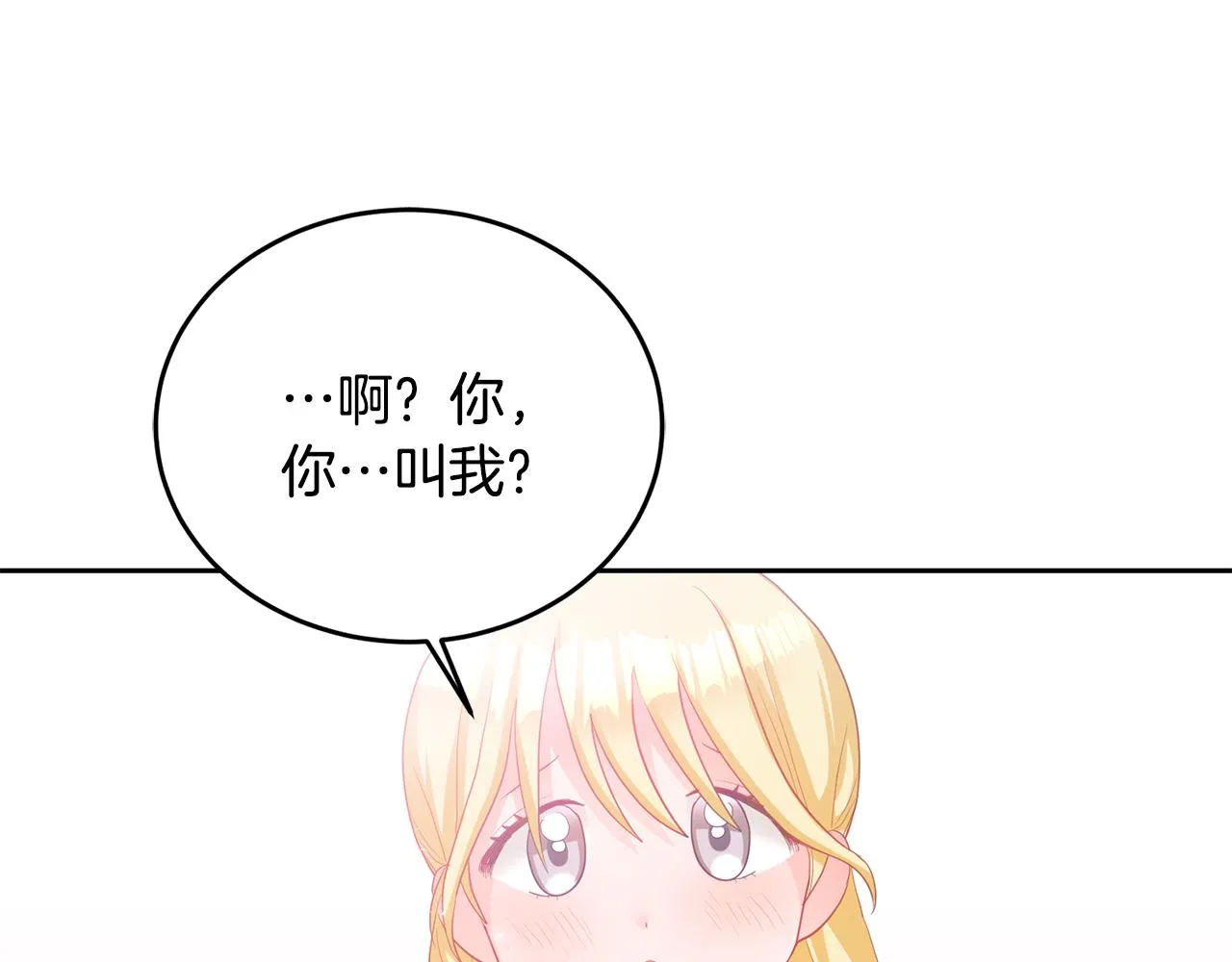 第4话 攻略第一步 第67页