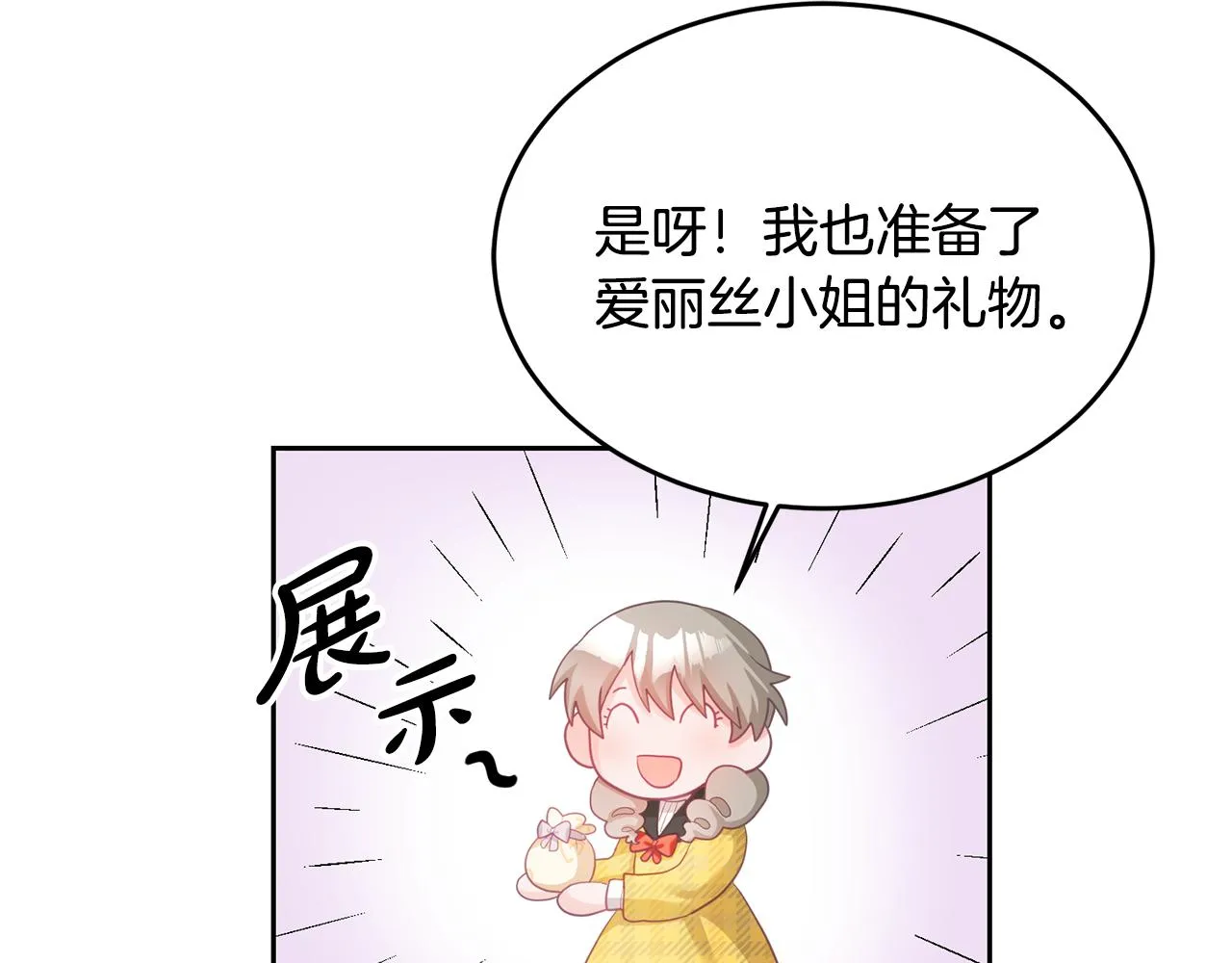 第4话 攻略第一步 第69页