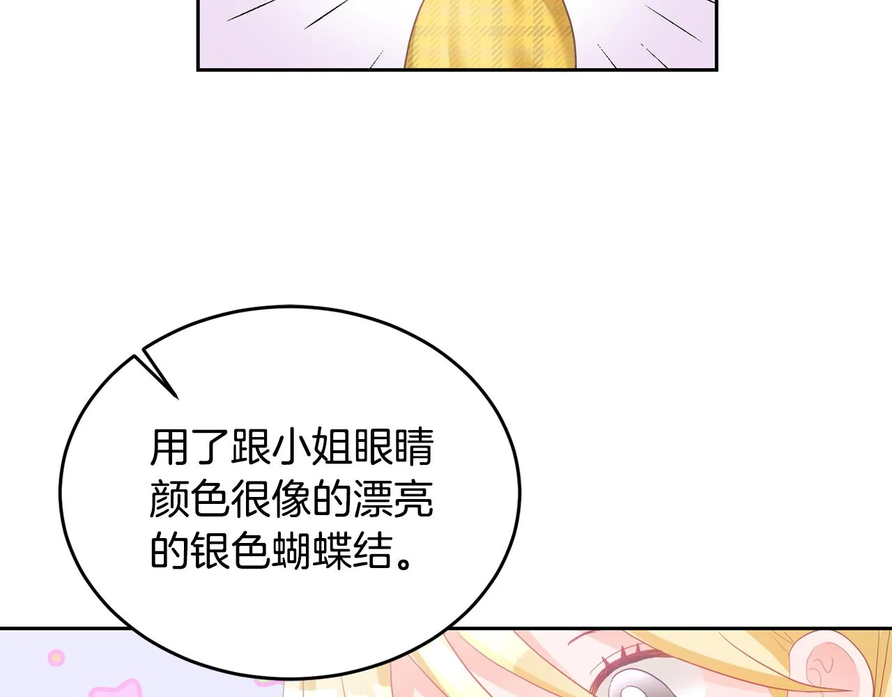 第4话 攻略第一步 第70页