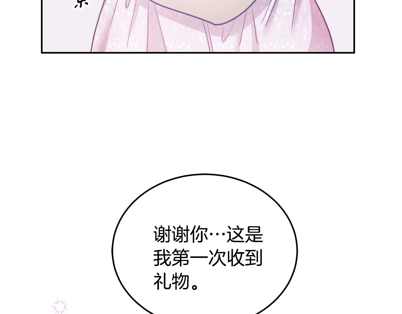 第4话 攻略第一步 第73页