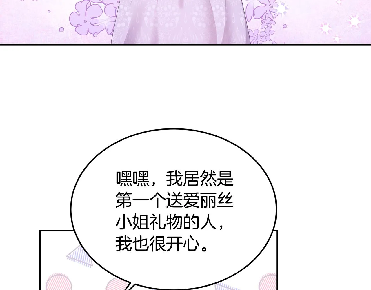 第4话 攻略第一步 第75页