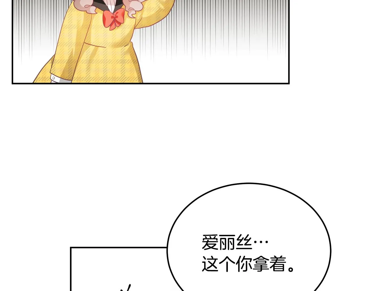 第4话 攻略第一步 第79页