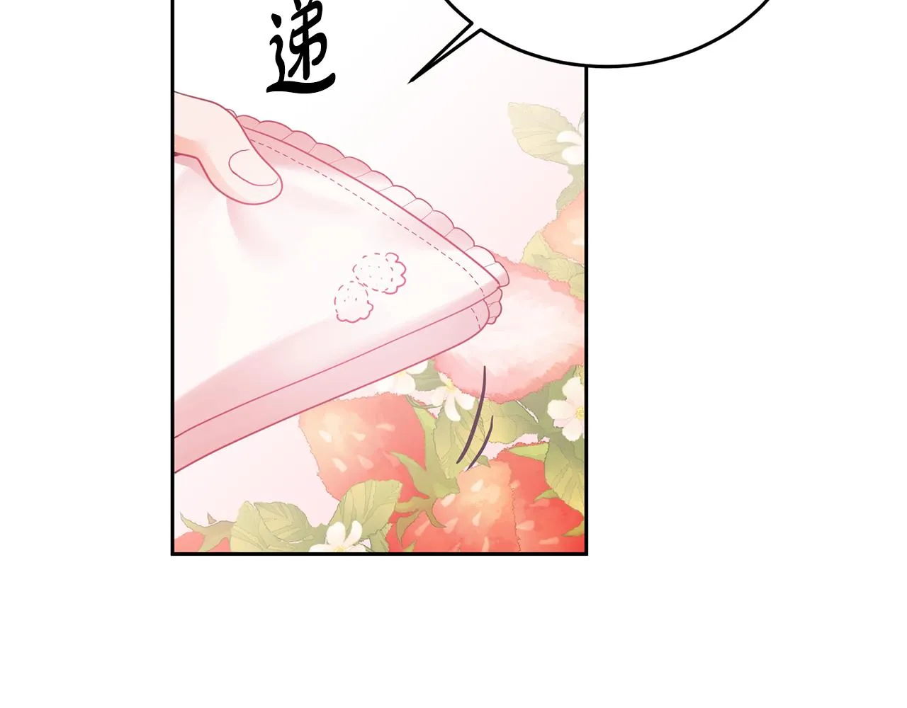 第4话 攻略第一步 第80页