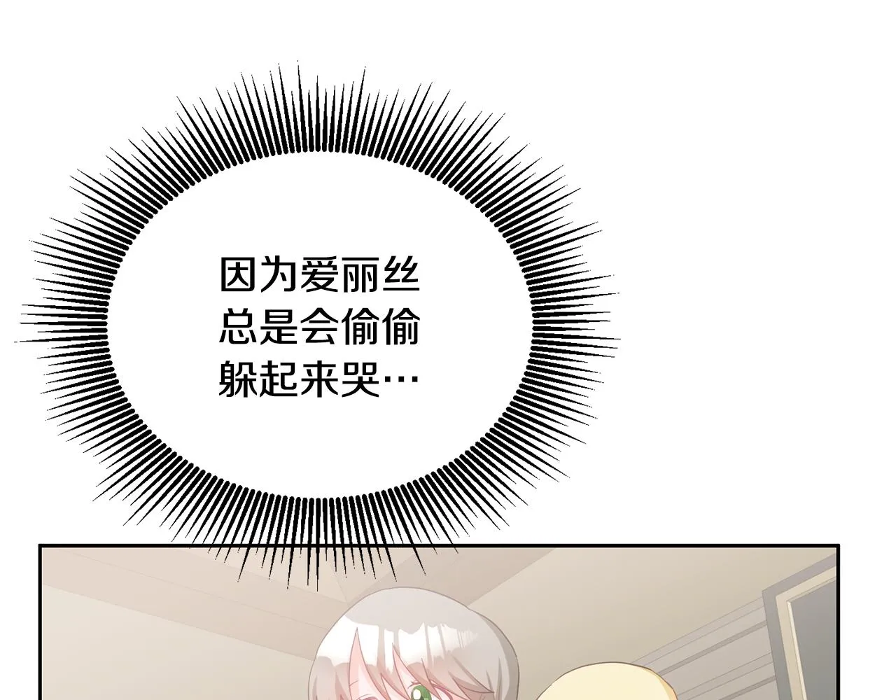 第4话 攻略第一步 第81页