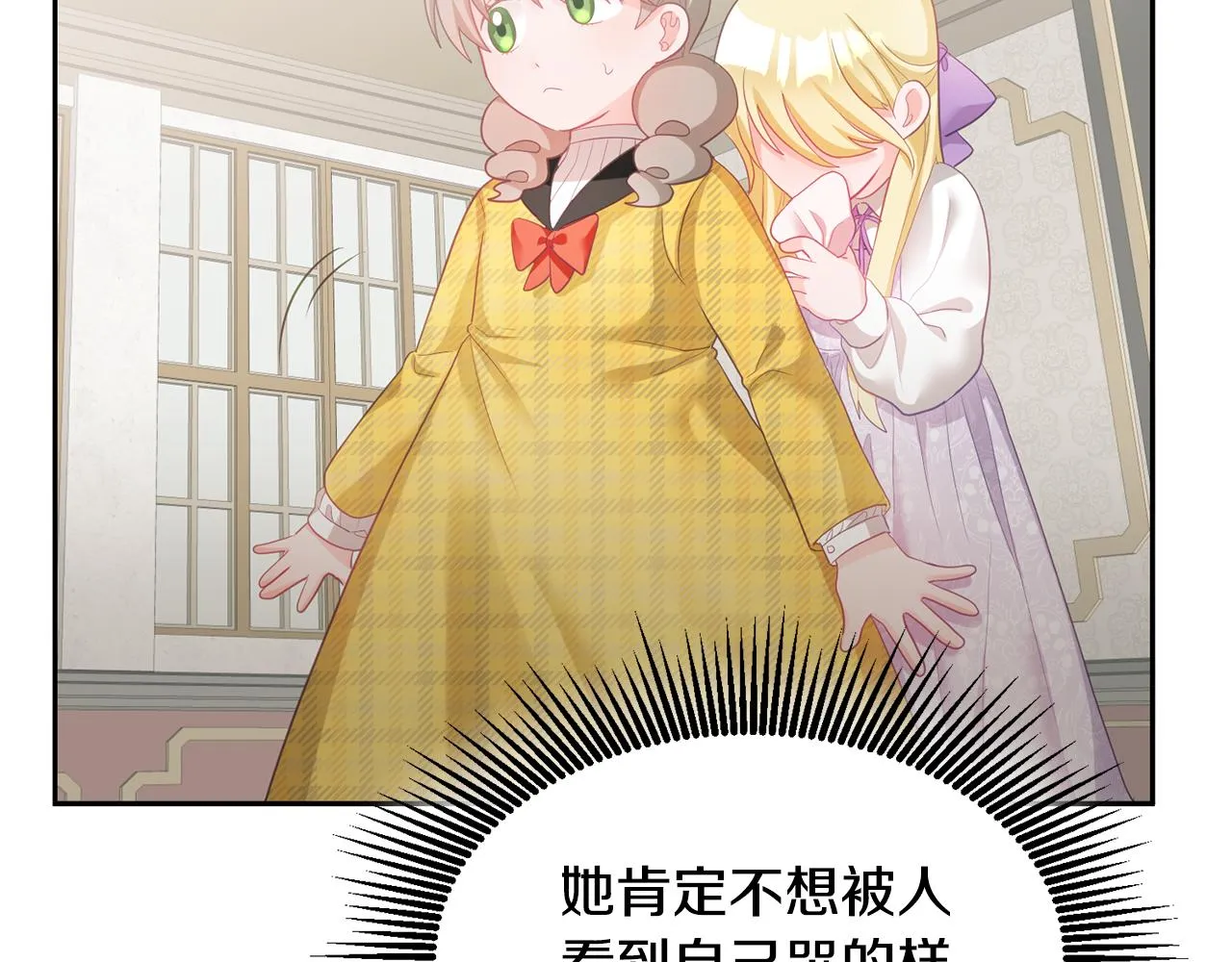 第4话 攻略第一步 第82页