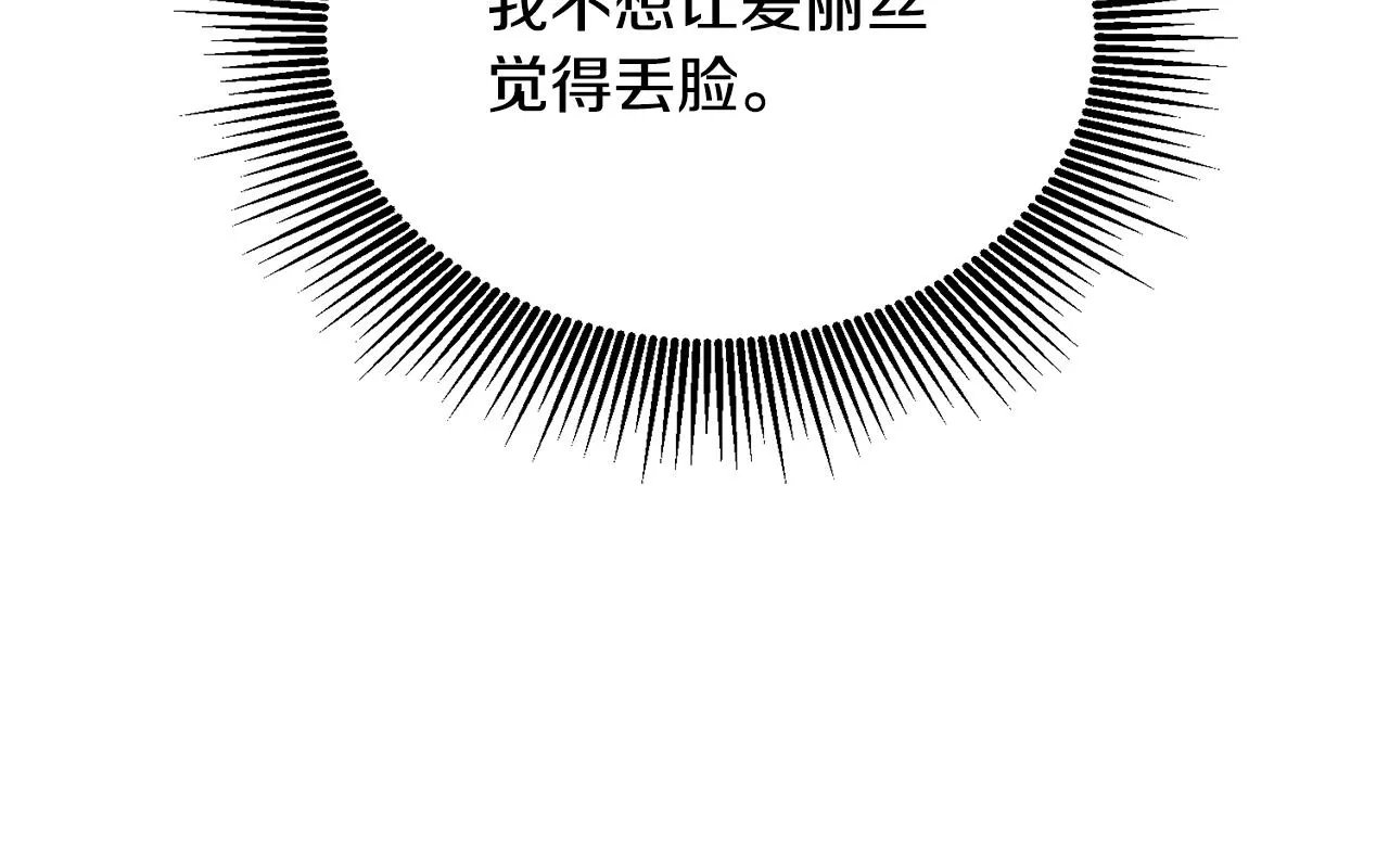 第4话 攻略第一步 第84页