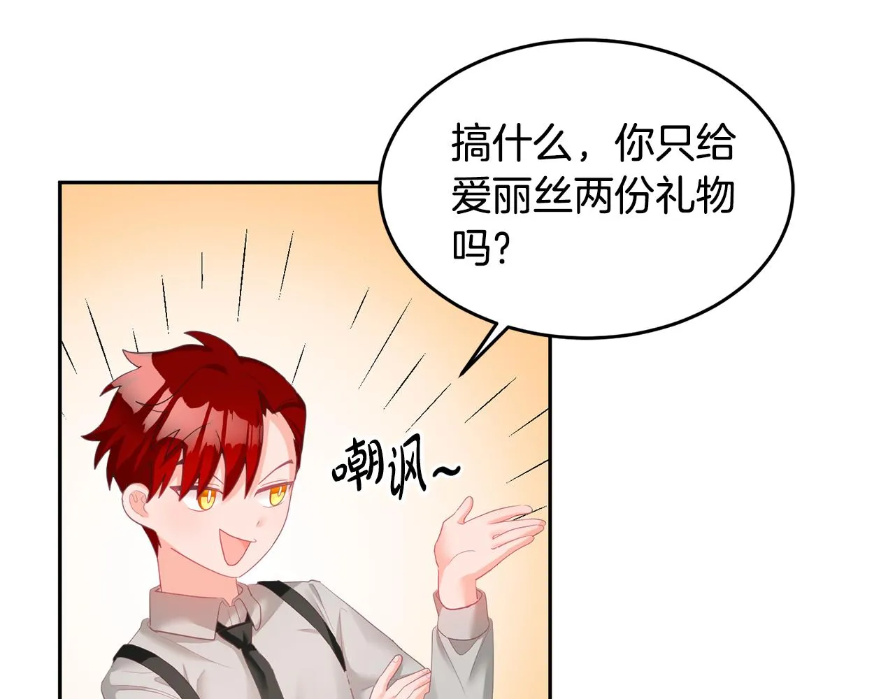 第4话 攻略第一步 第85页