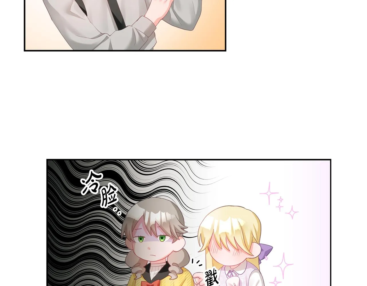 第4话 攻略第一步 第86页