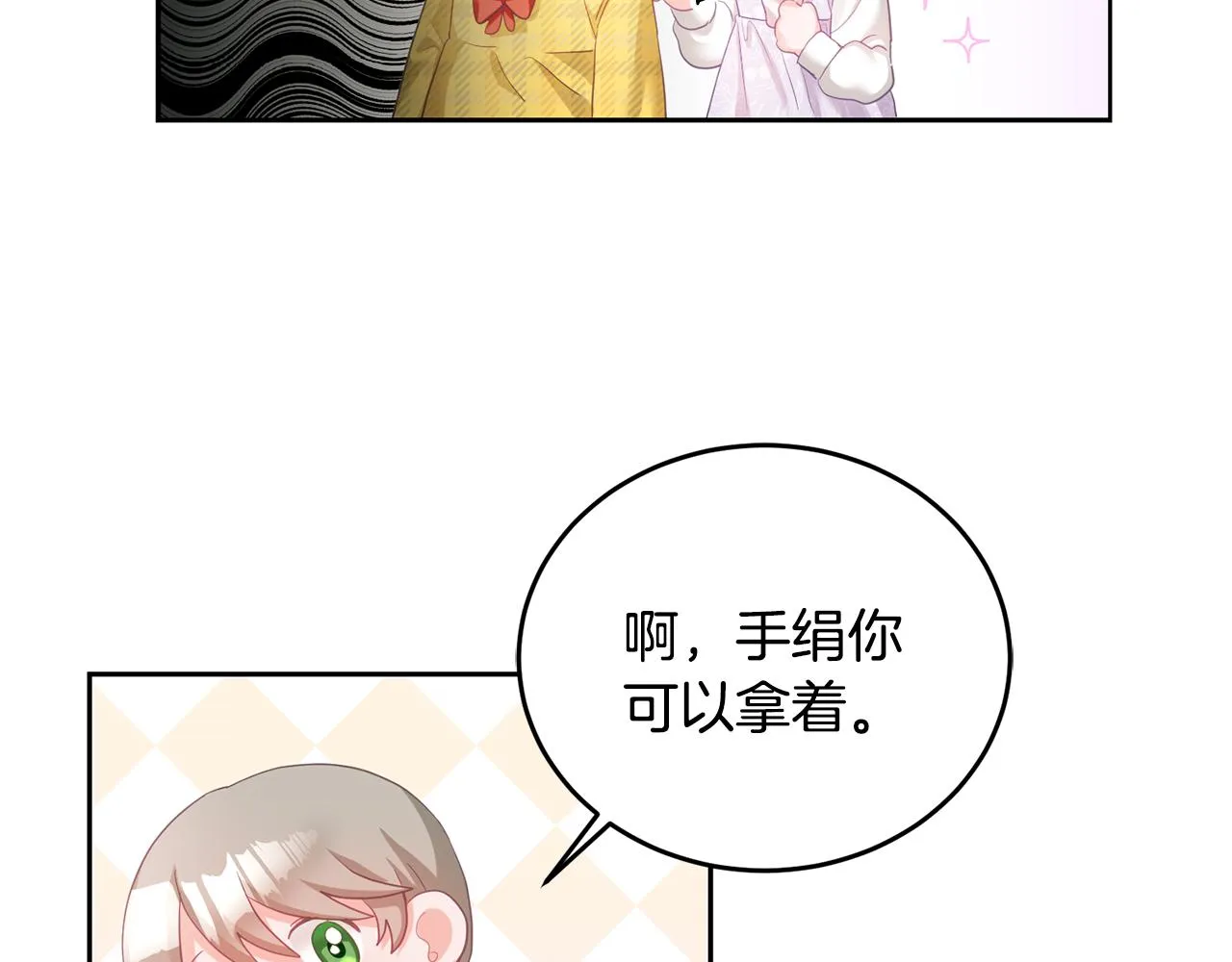 第4话 攻略第一步 第87页