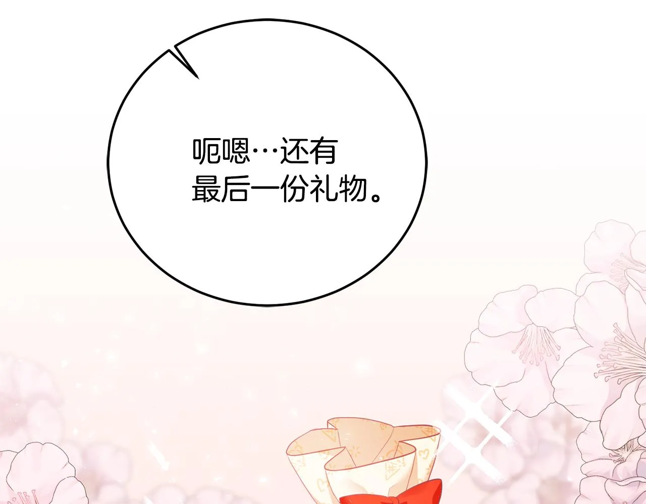 第4话 攻略第一步 第90页