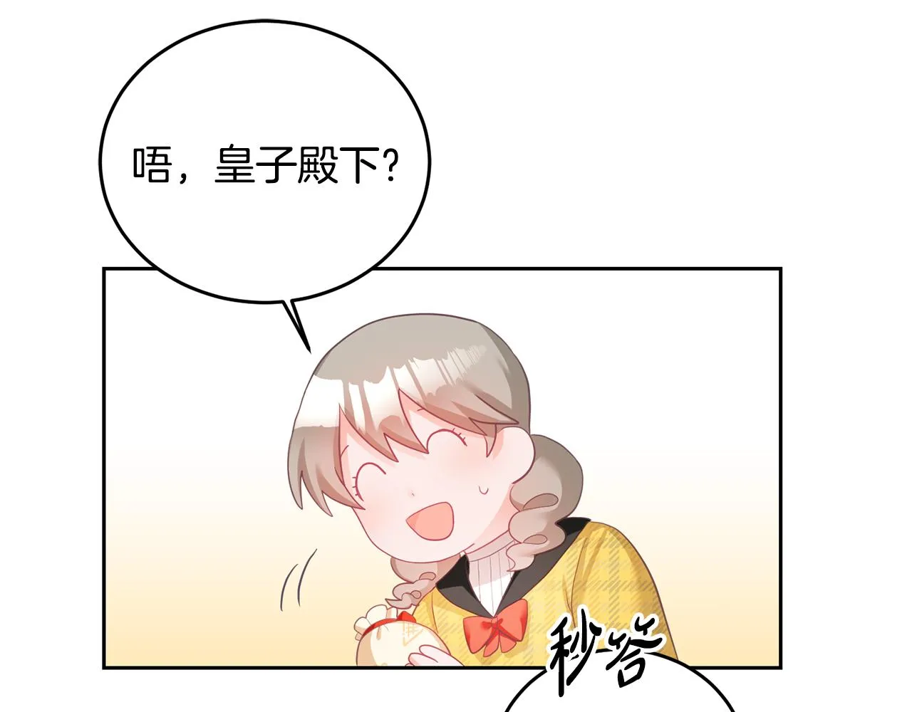 第4话 攻略第一步 第92页