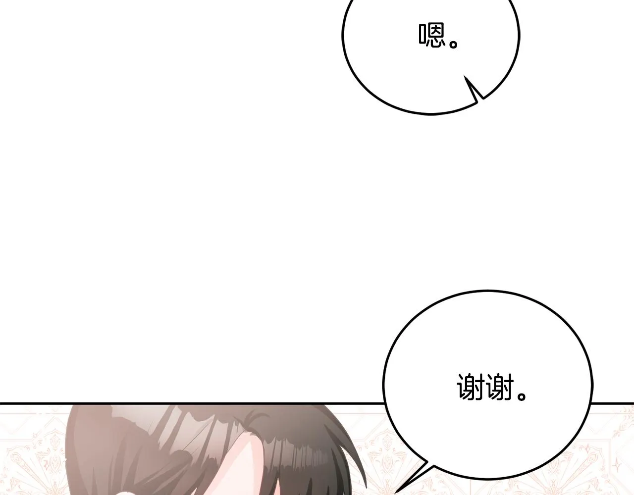 第4话 攻略第一步 第93页