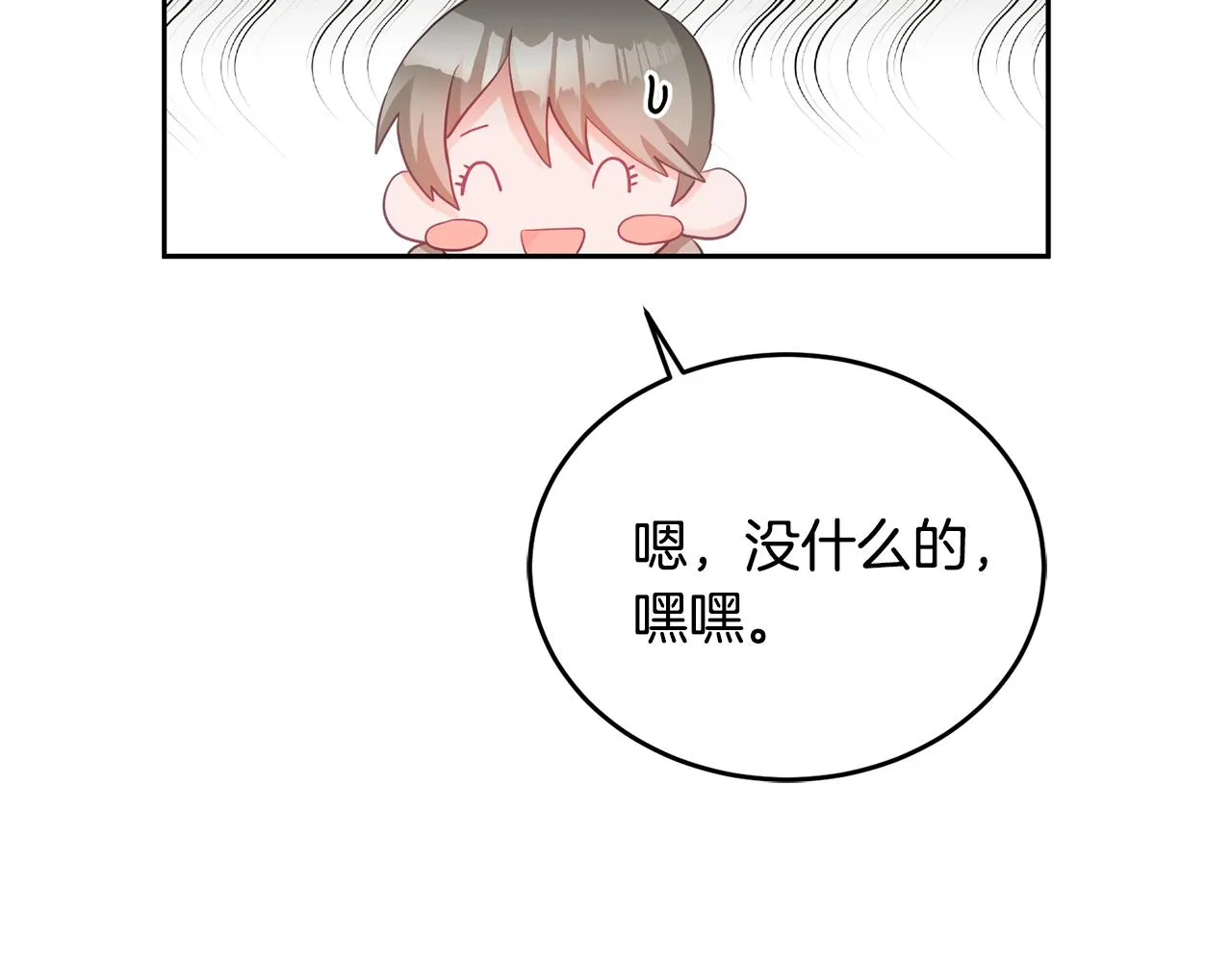第4话 攻略第一步 第96页