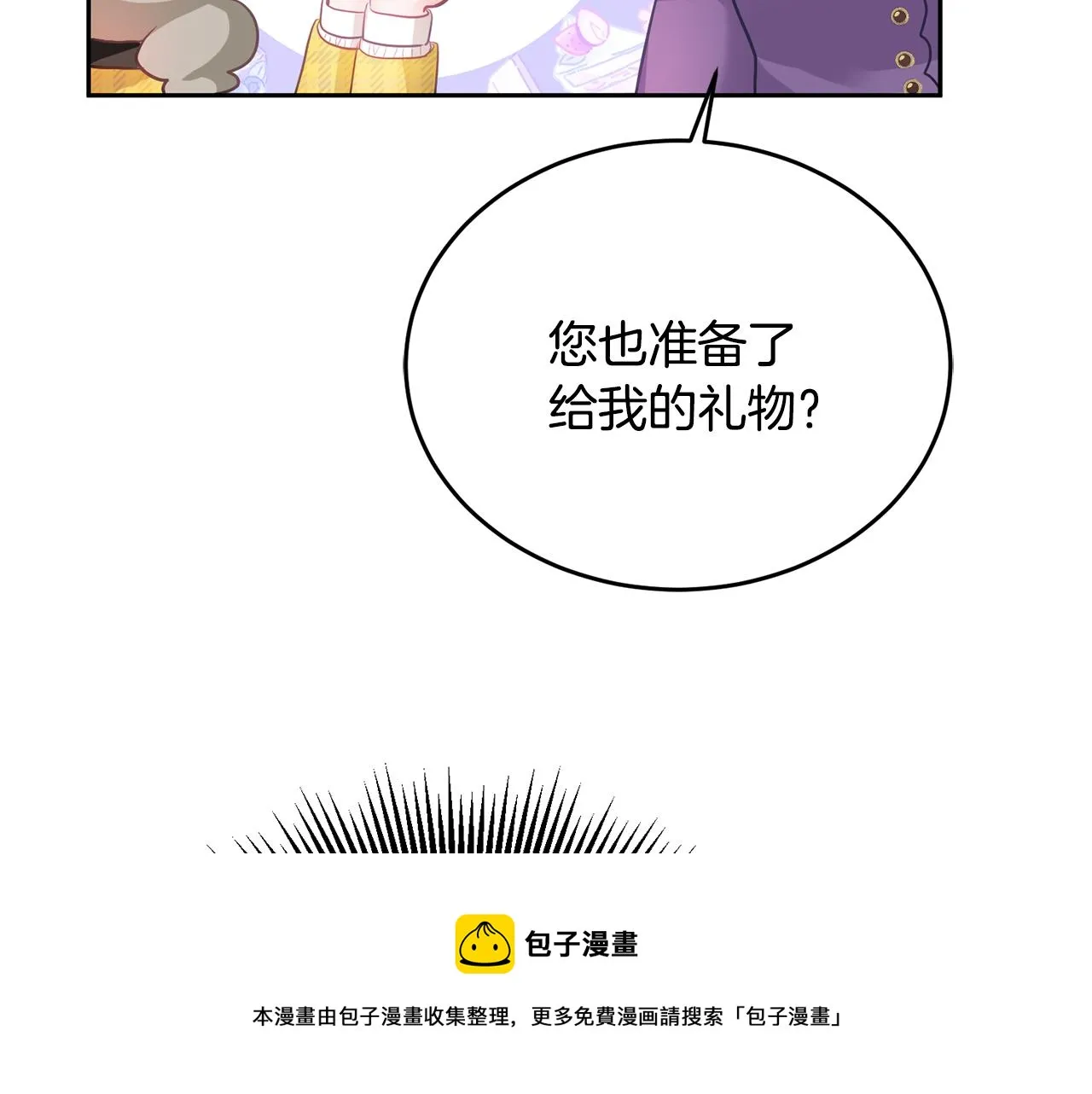 第4话 攻略第一步 第99页