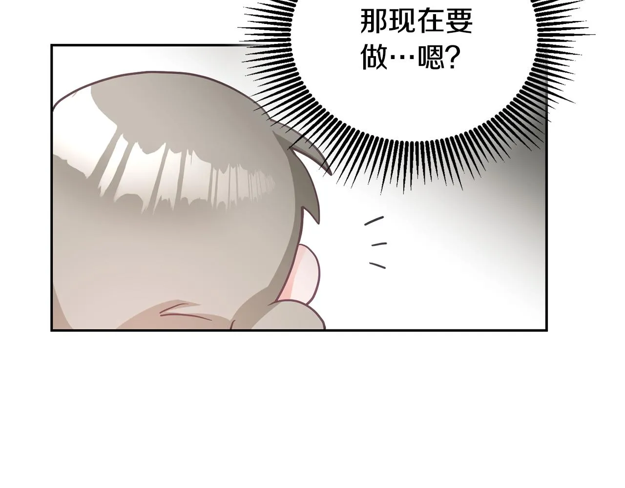 第4话 攻略第一步 第102页
