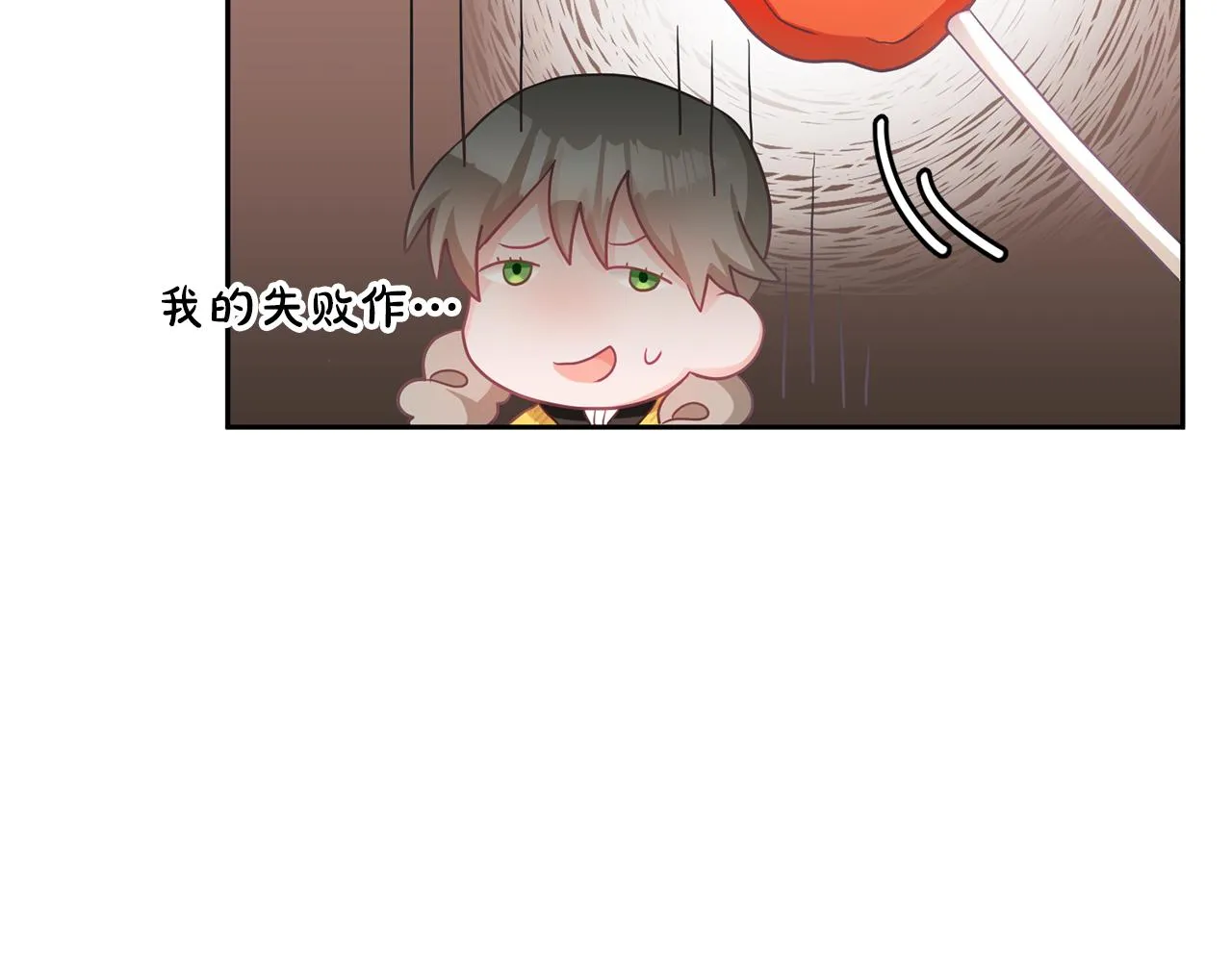 第4话 攻略第一步 第109页