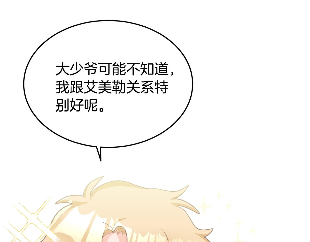 第4话 攻略第一步 第117页
