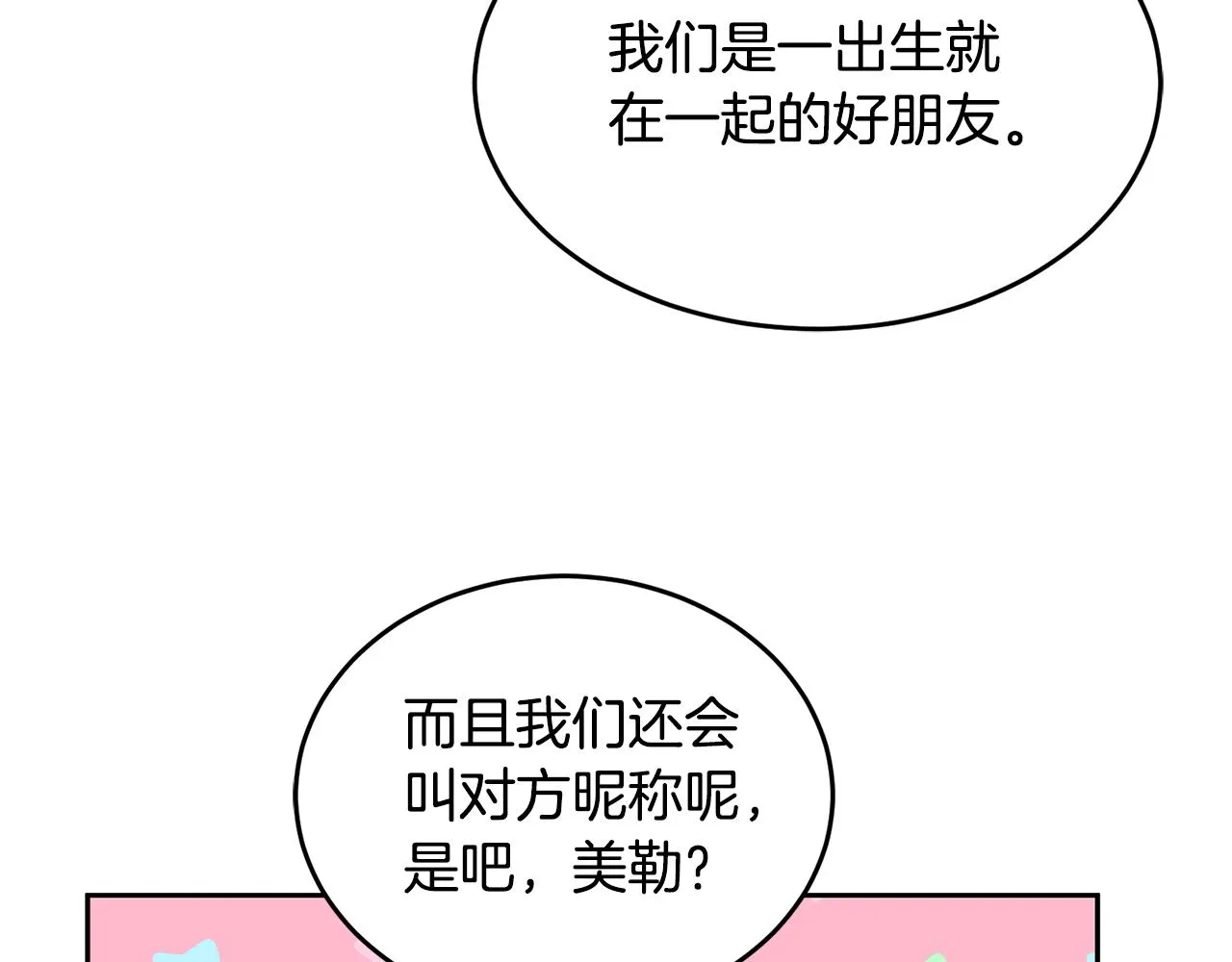 第4话 攻略第一步 第119页