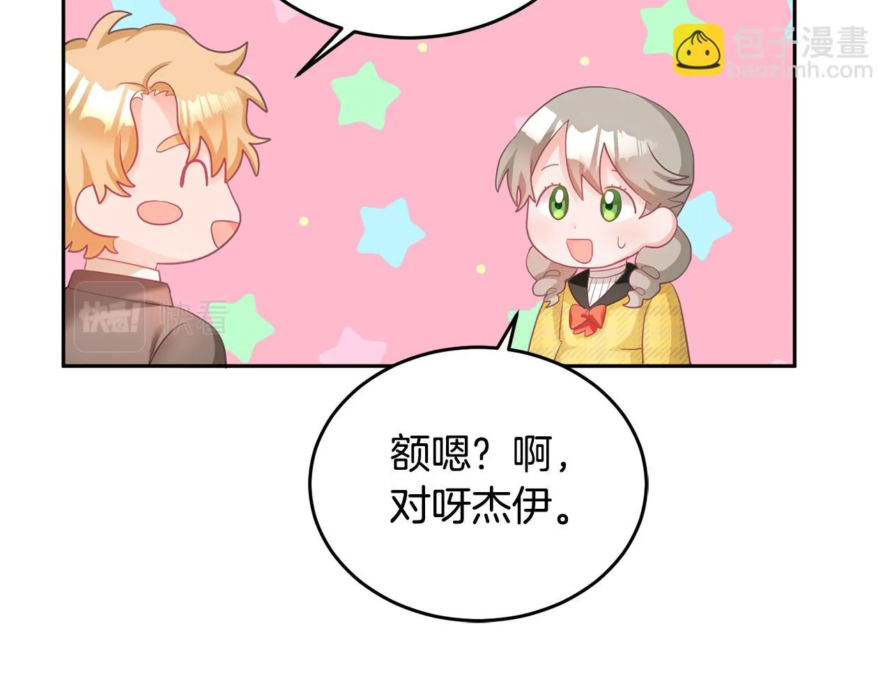 第4话 攻略第一步 第120页