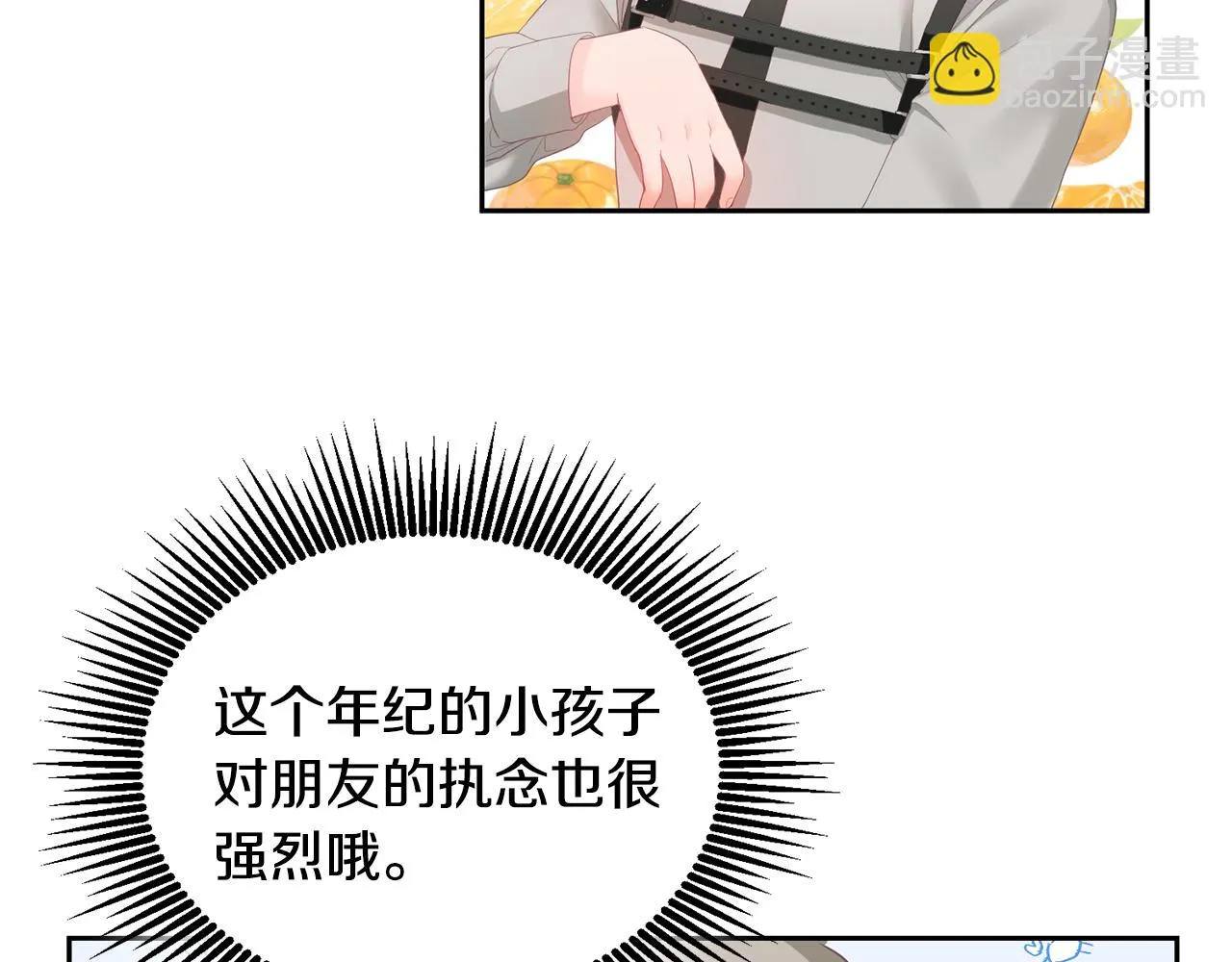 第4话 攻略第一步 第122页