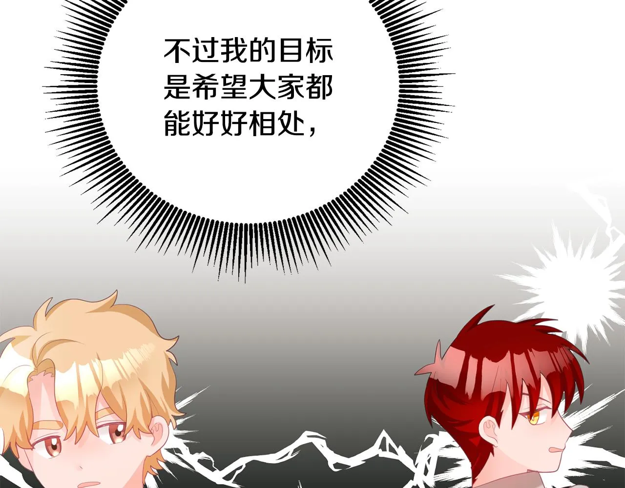 第4话 攻略第一步 第125页