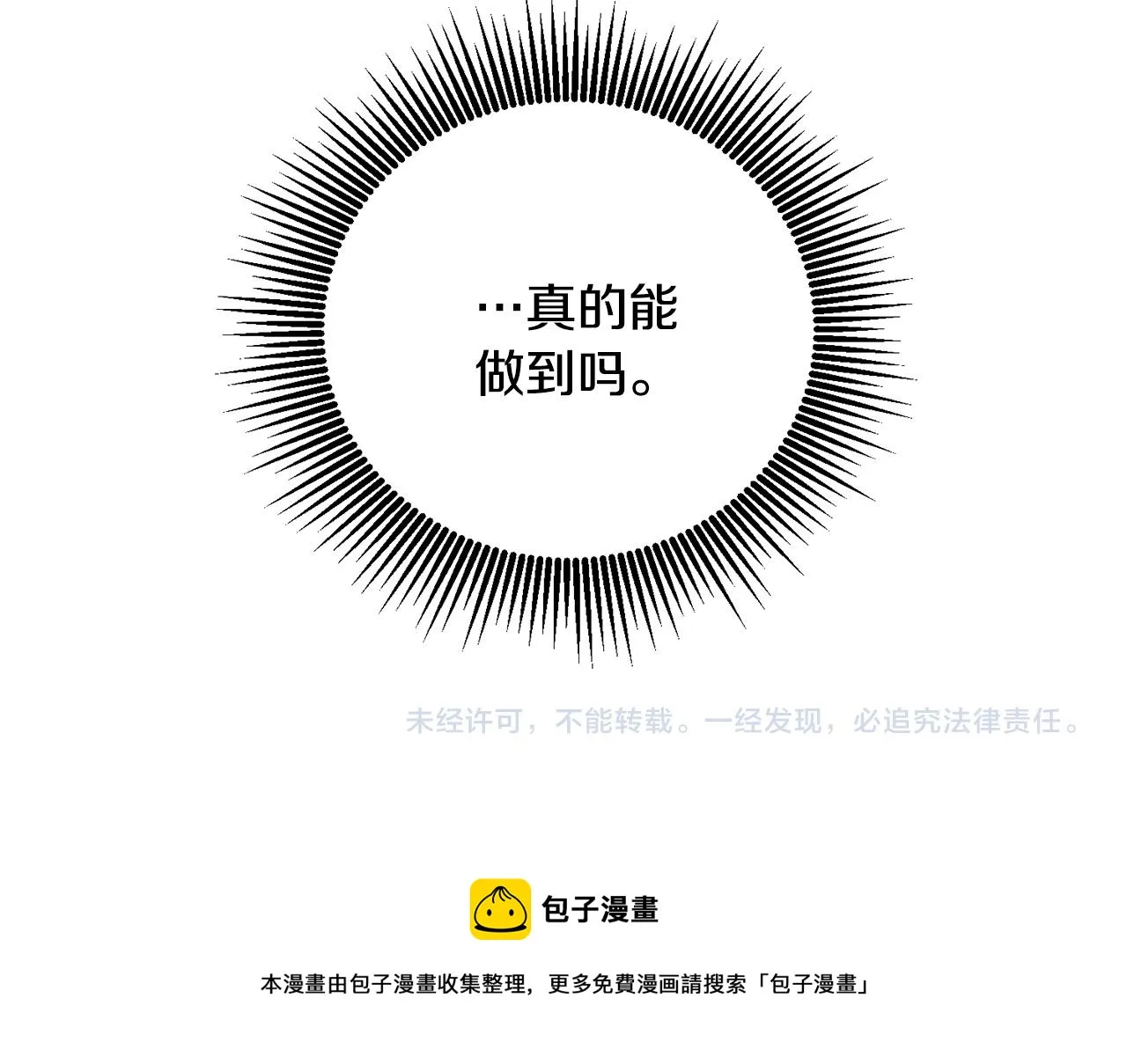 第4话 攻略第一步 第127页