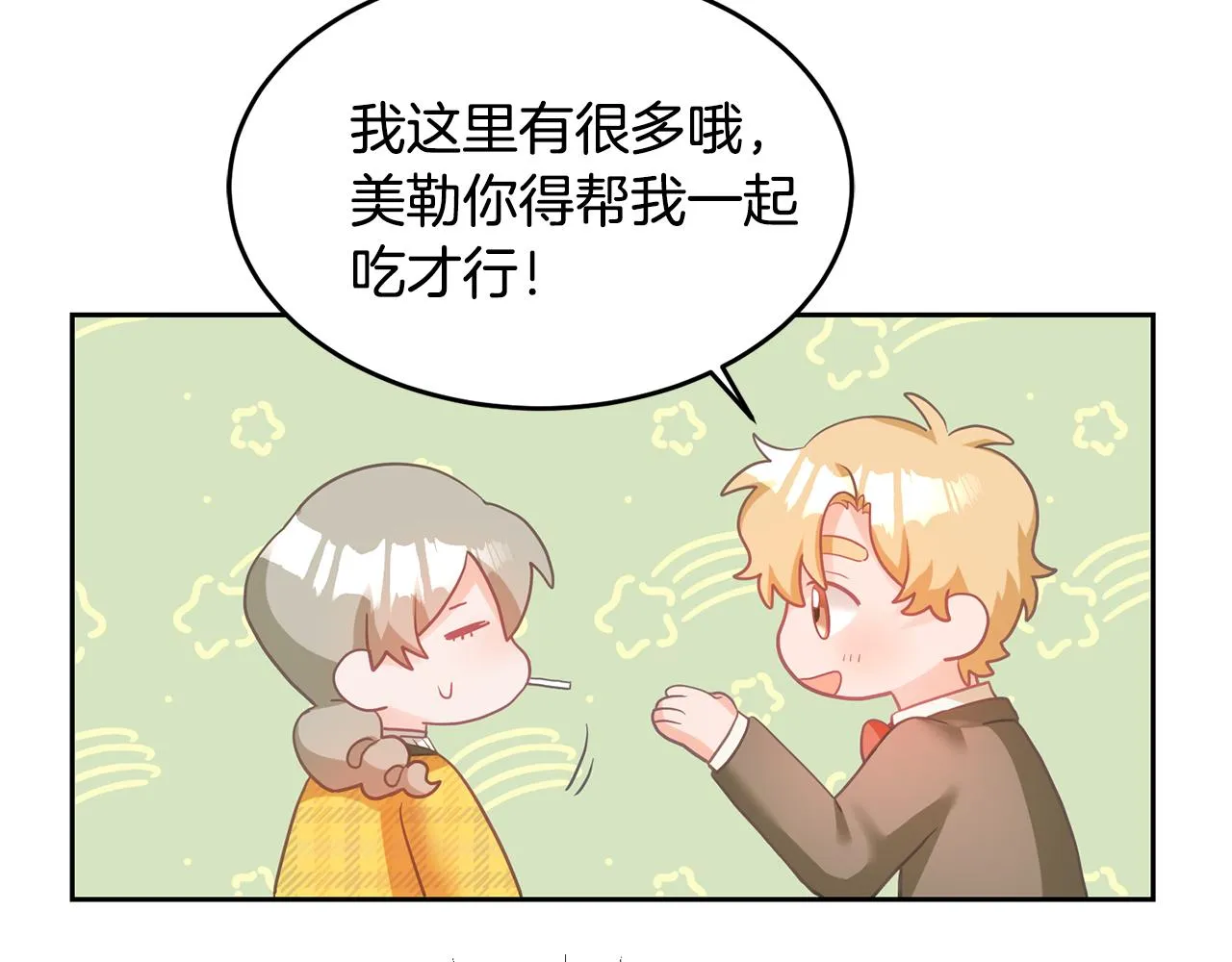 第5话 放学后 第9页