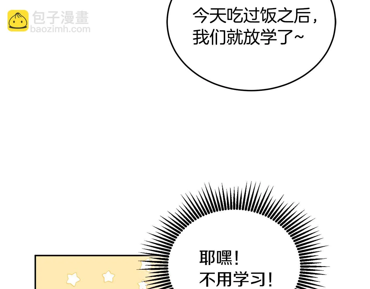 第5话 放学后 第14页