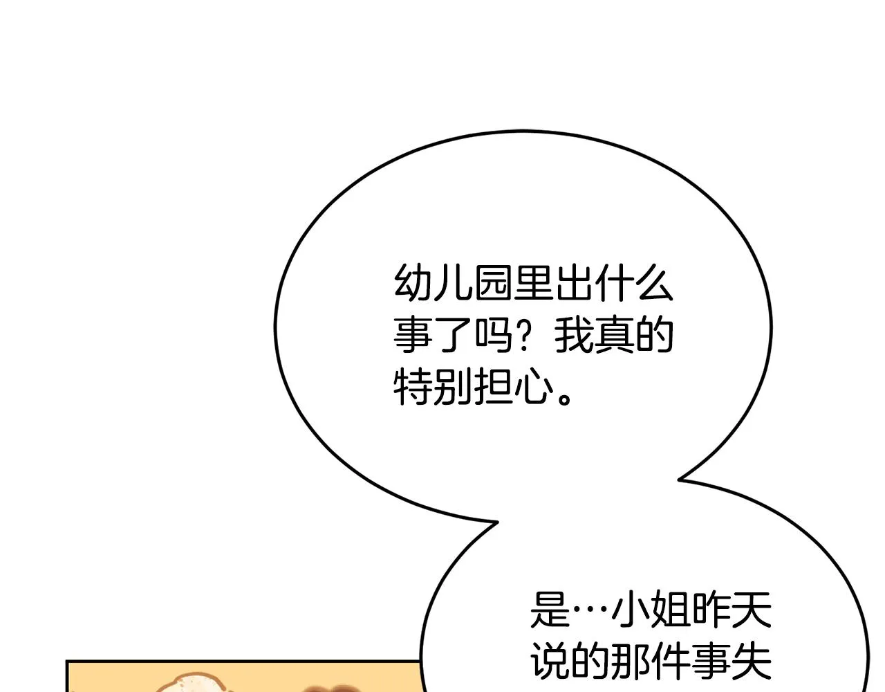 第5话 放学后 第67页