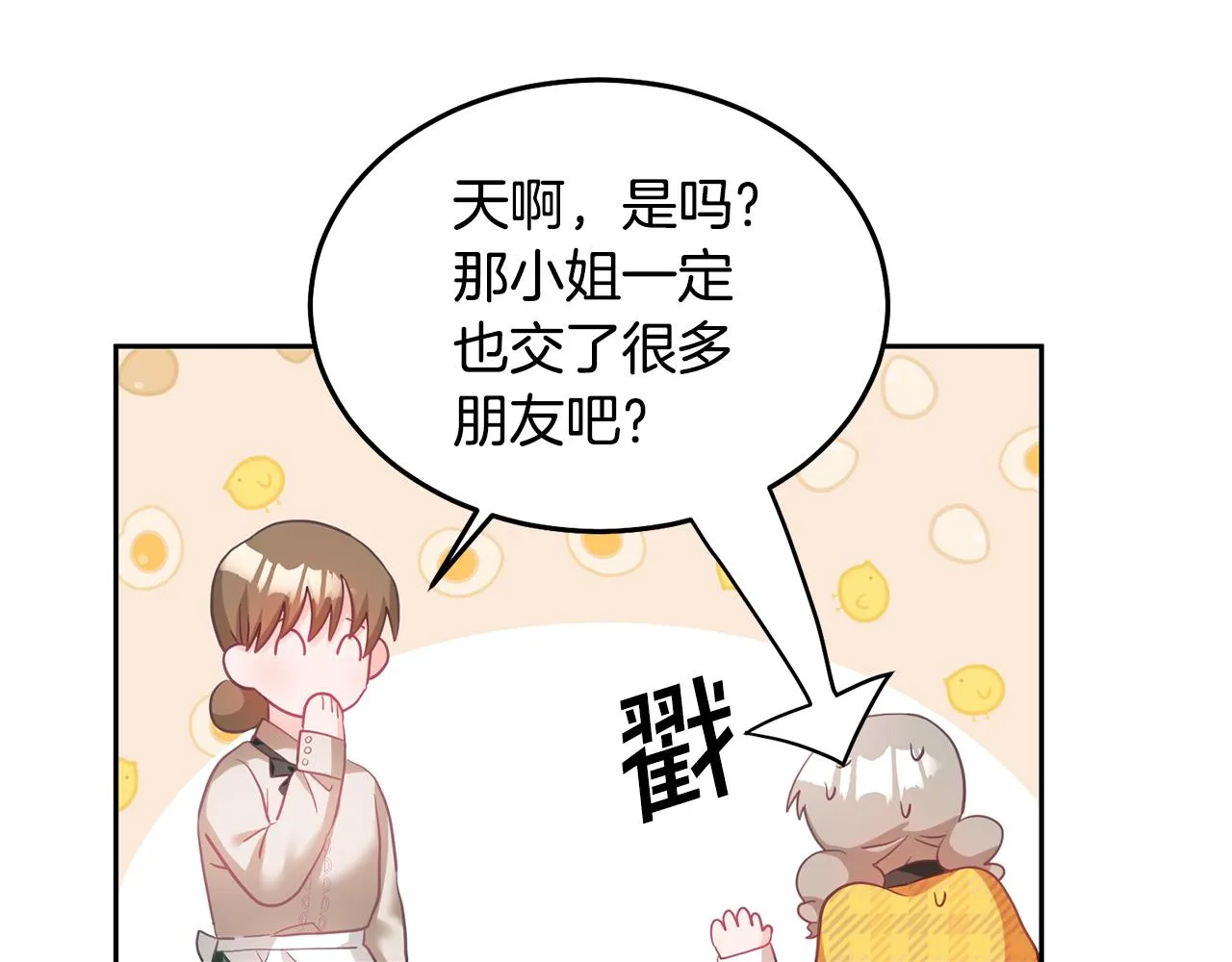 第5话 放学后 第70页