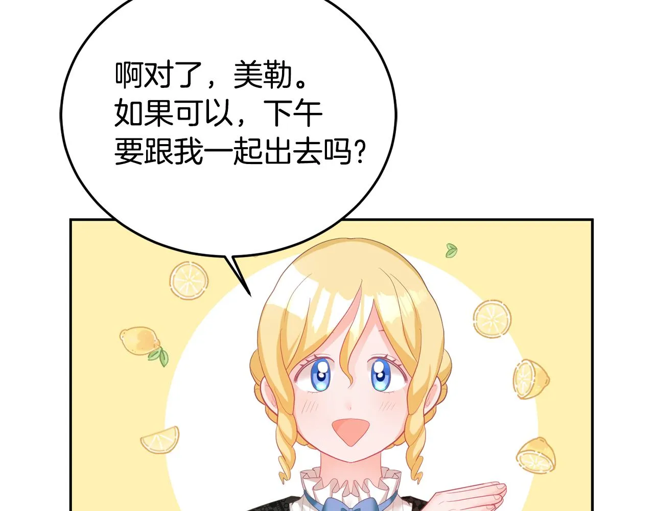 第5话 放学后 第77页