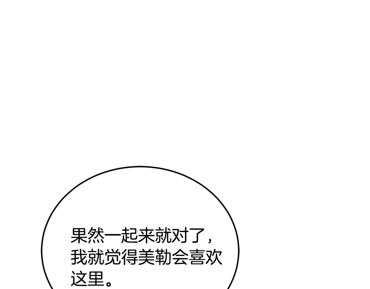 第5话 放学后 第84页