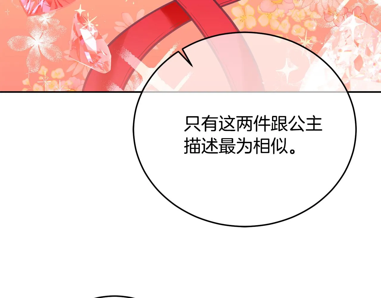 第6话 那个女孩 第19页