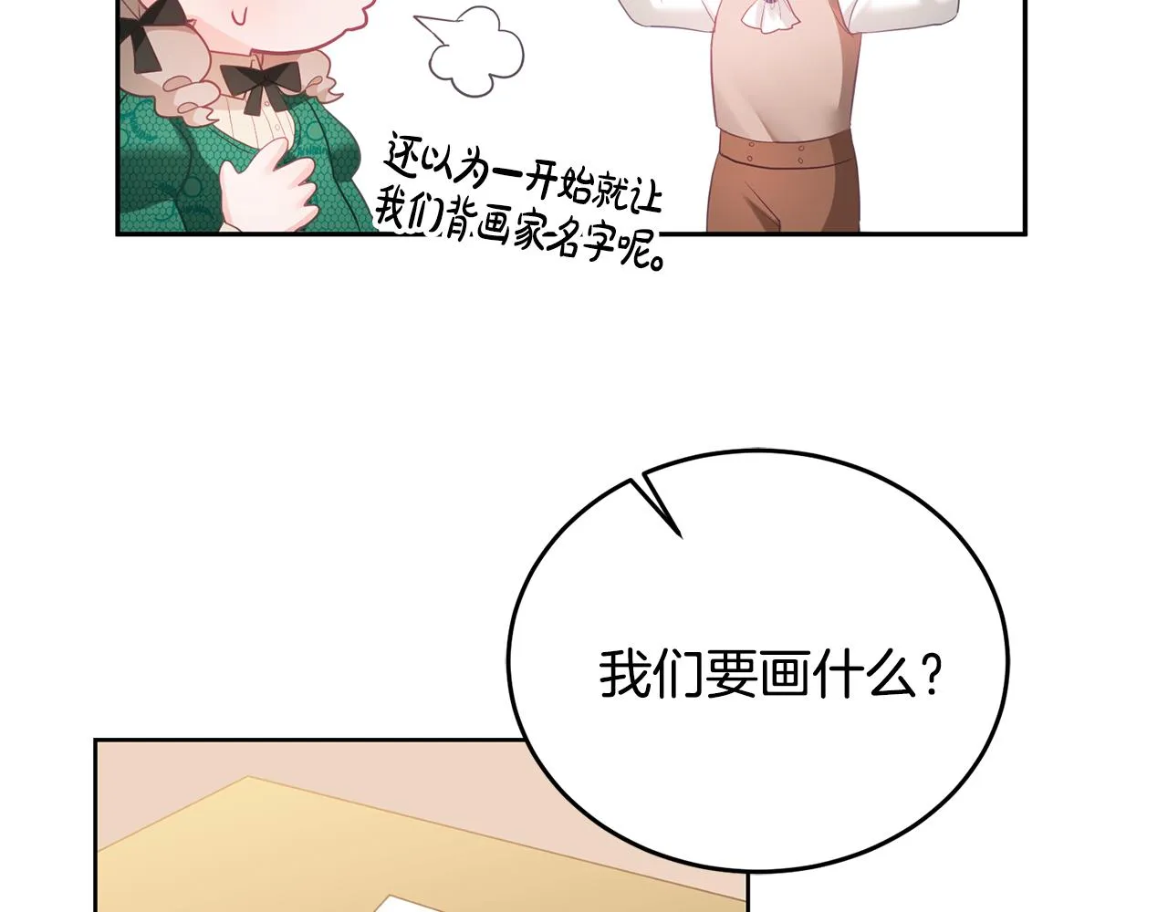 第6话 那个女孩 第86页