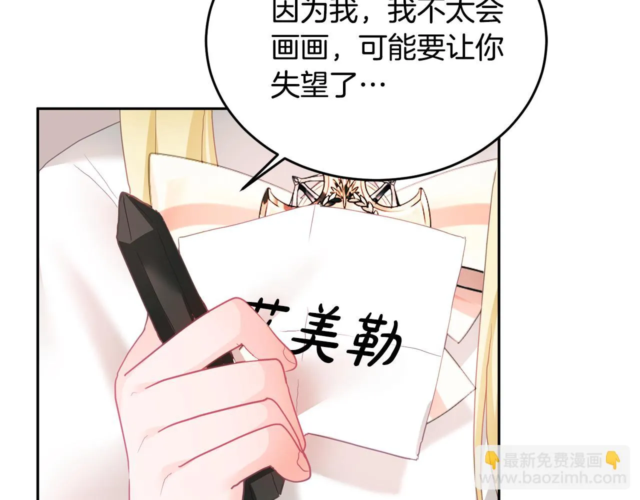 第7话 画技惊人 第11页