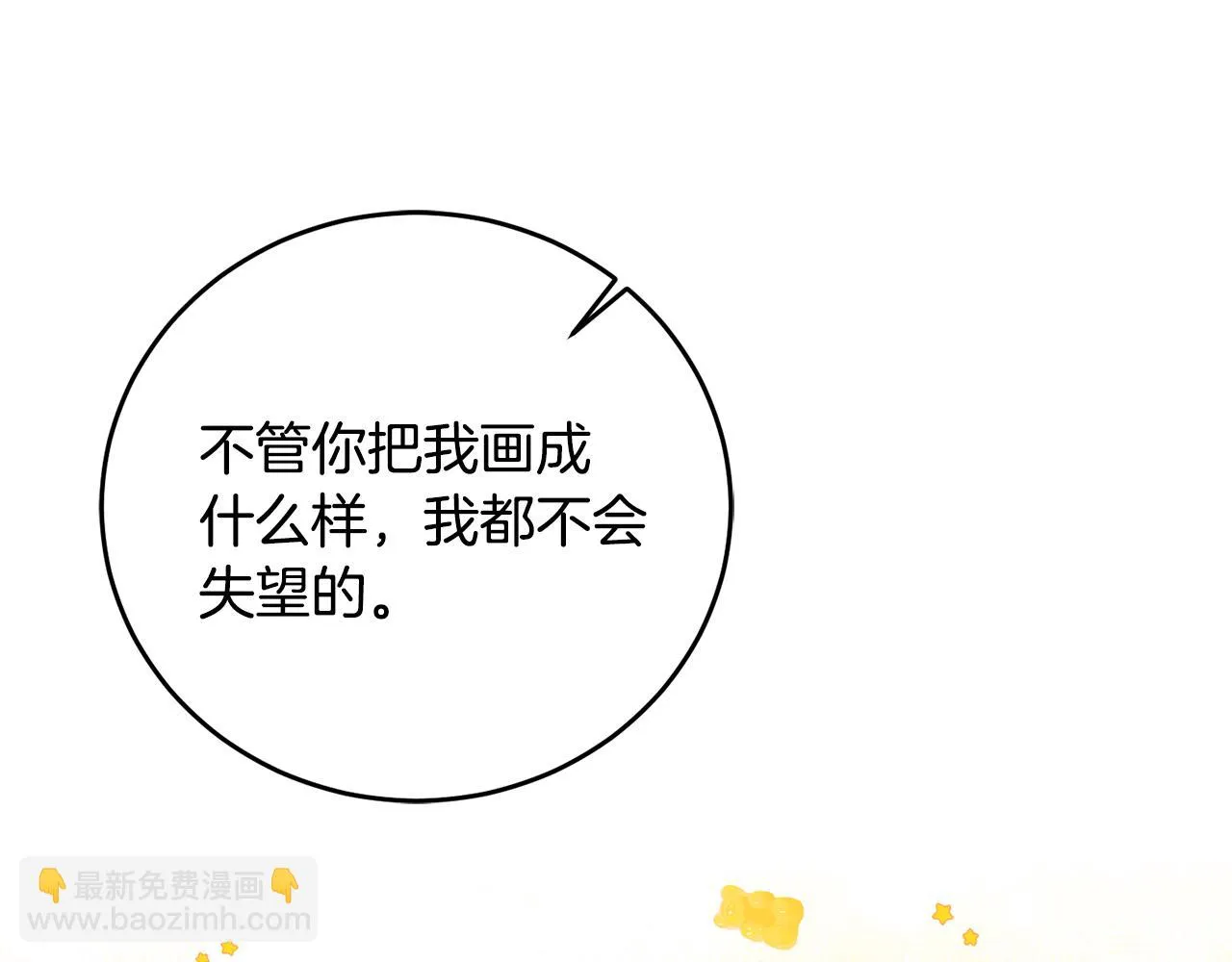 第7话 画技惊人 第14页