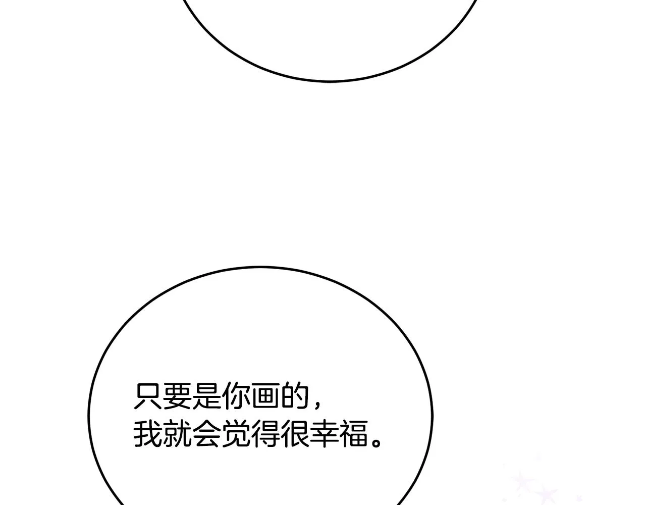 第7话 画技惊人 第17页